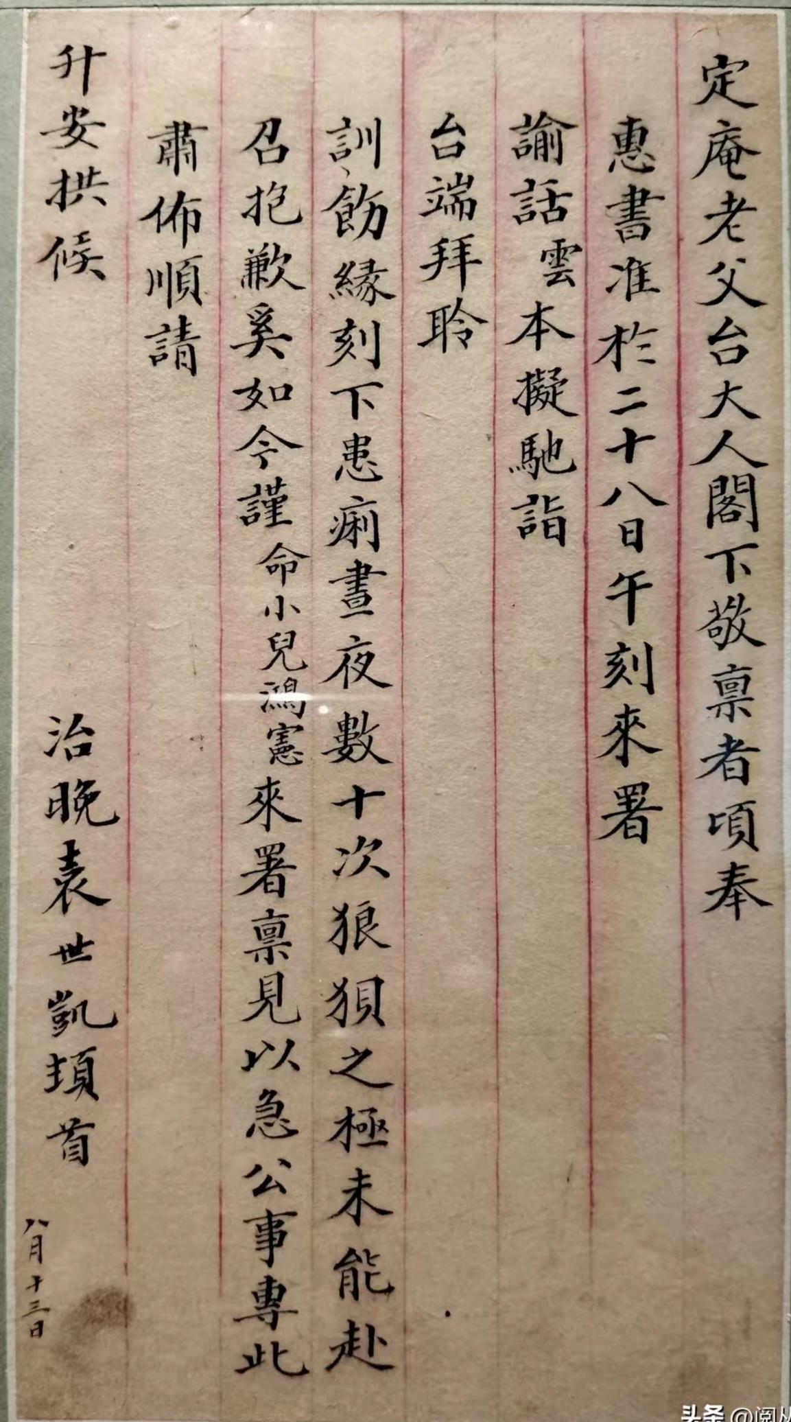 王铎：欣赏袁大总统的笔迹，可以愉人，也可以忖己。