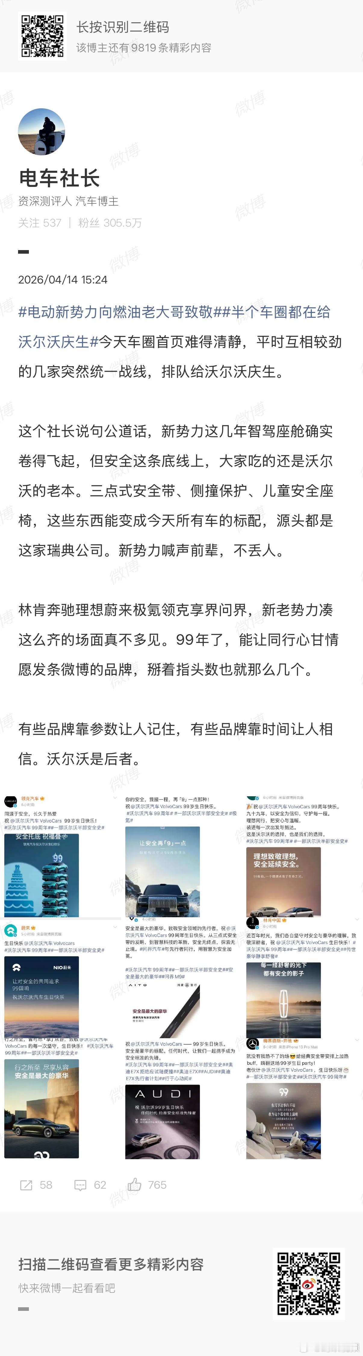 电动新势力向燃油老大哥致敬半个车圈都在给沃尔沃庆生今天车圈首页难得清静，平时互相