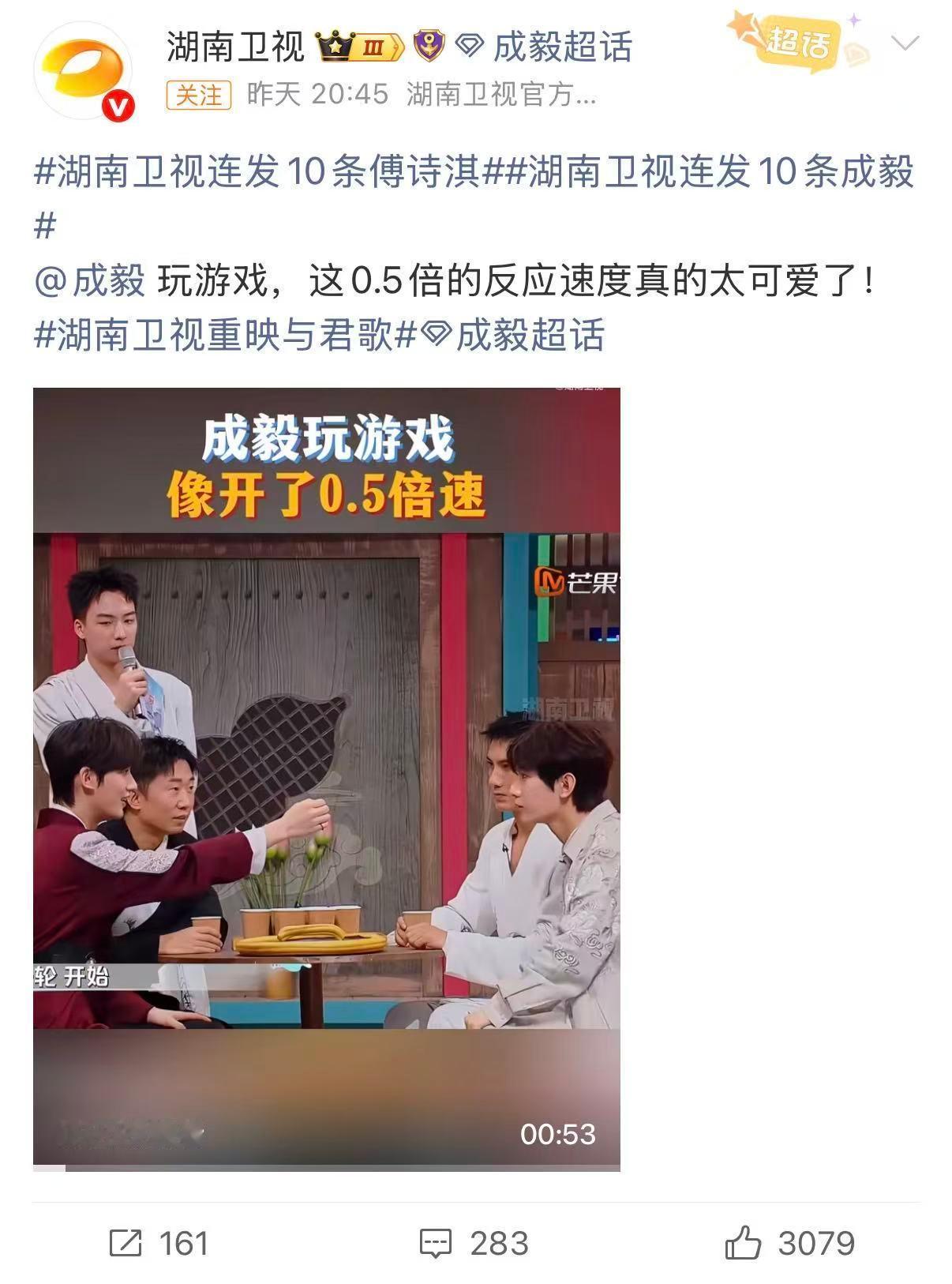 湖南卫视连发10条傅诗淇湖南卫视连发10条成毅十条物料集中放送！湖南卫视挖掘成毅