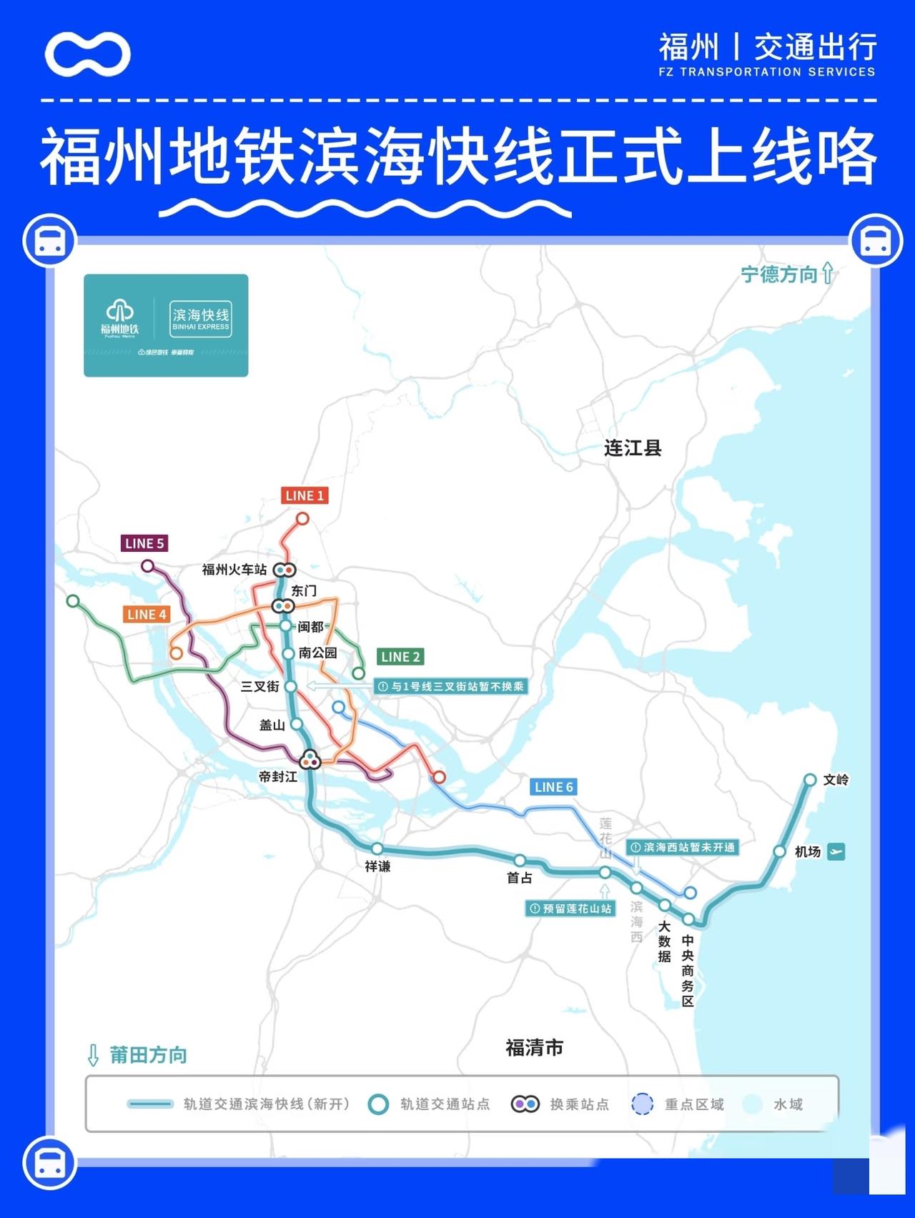 福州滨海快线正式开通！一睹为快🤩！！！
福州人有福啦！2025年9月29日14