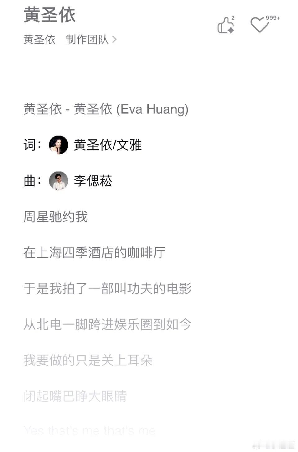 有人听过黄圣依自作词单曲《黄圣依》吗，歌词高能～ ​