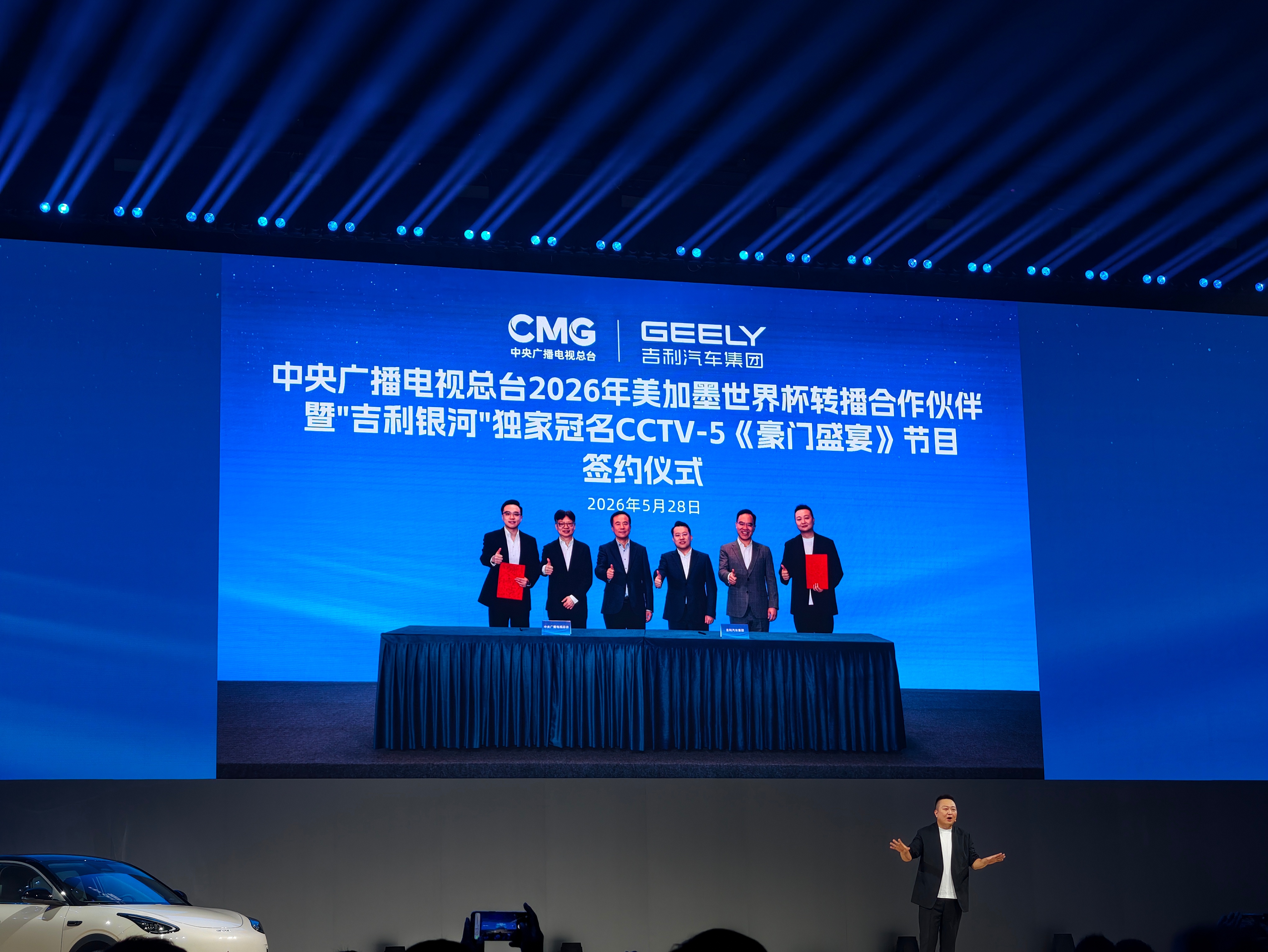 吉利汽车集团成为中央广播电视总台2026年美加墨世界杯的转播合作伙伴！吉利银河将