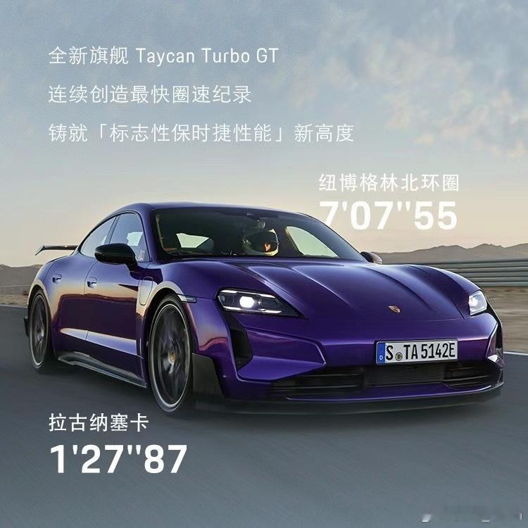 这是真的“绝绝紫”，电车玩性能，还得是保时捷[求饶] ​​​