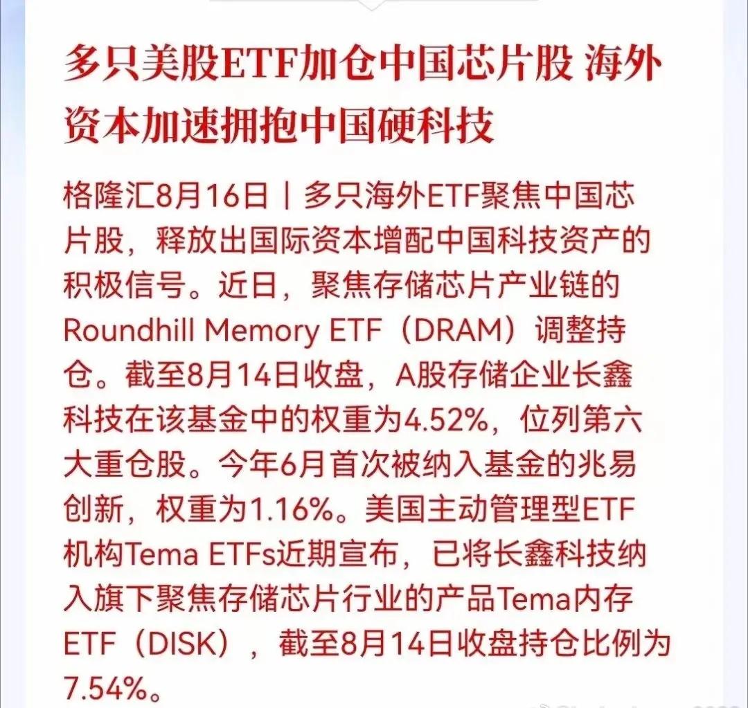 资金风向转变！外资加仓，存储芯片有望迎来情绪回暖
 
国际资本正在用真金白银重估