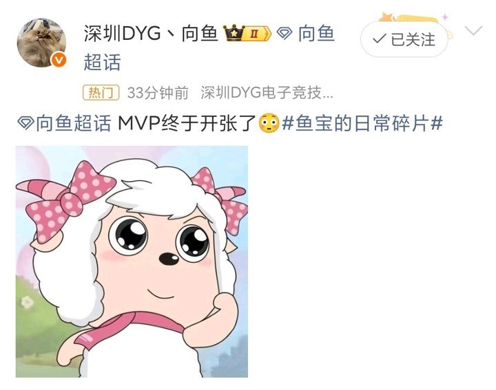 向鱼MVP开张向鱼MVP终于开张了向鱼MVP终于开张了，欣欣向荣的DYG！ 