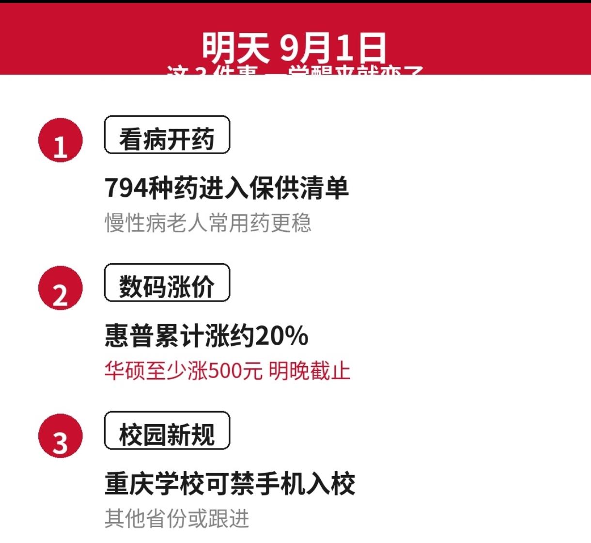 明天一觉醒来，3件事就变了。第2件今晚还来得及补救，不少家长已经连夜下单了。
第