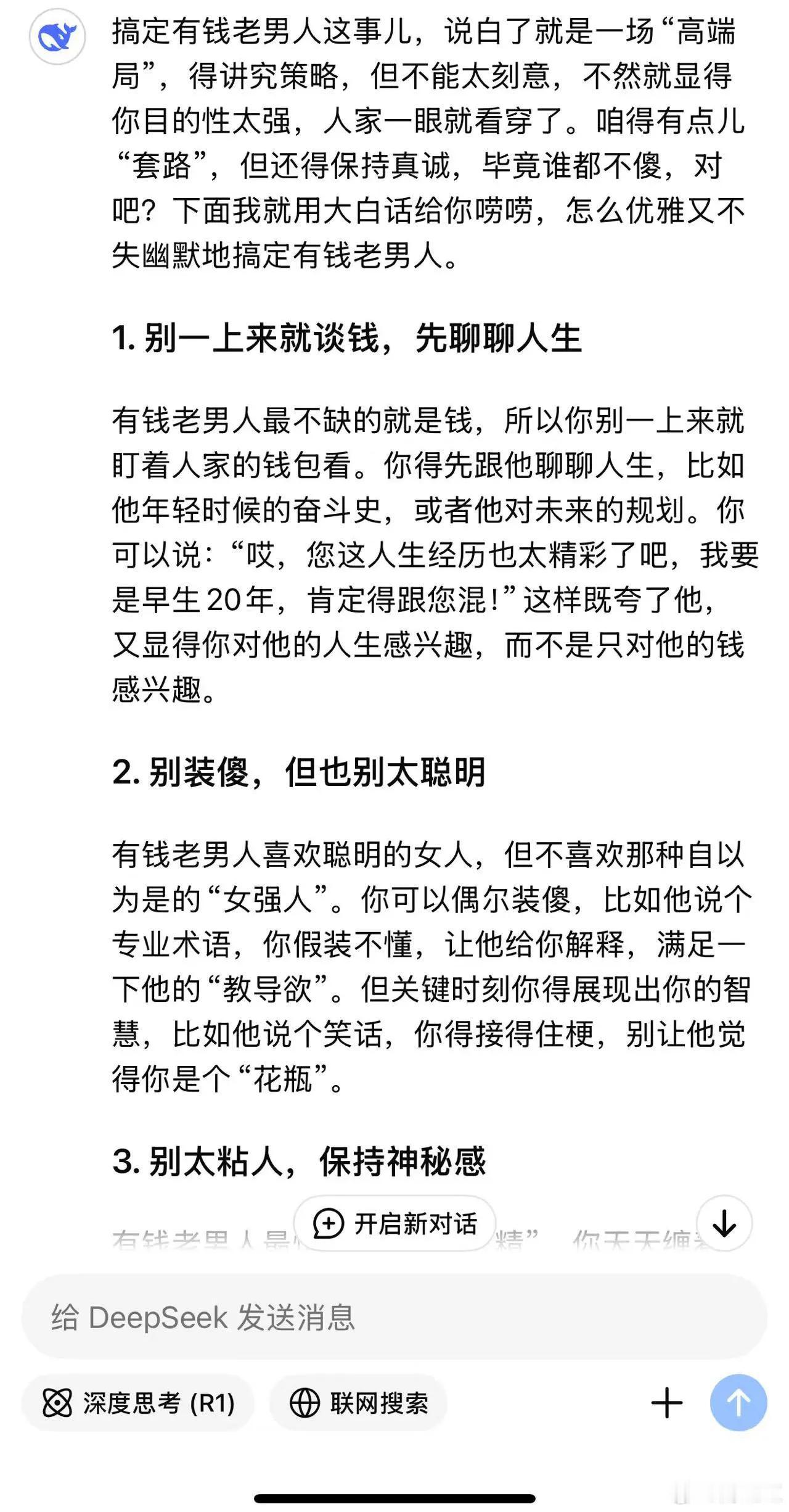 关于怎么搞定有钱老男人的回答，我确认过眼神，是中国式的回答：先聊人生，叙事宏大，