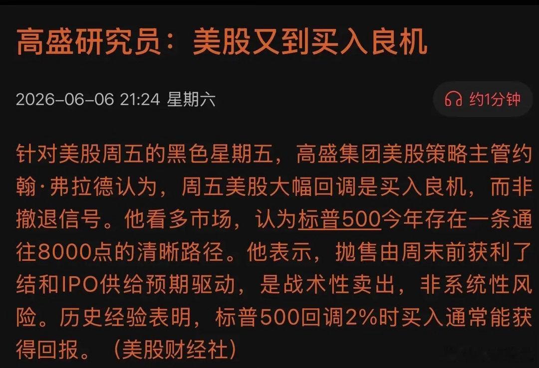 纳指血洗万亿！高盛却逆势高喊“抄底”，黑色星期五变“黄金坑”？周五美股上演史诗级