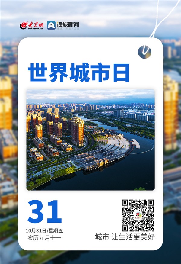 早安,你好|今天,世界城市日