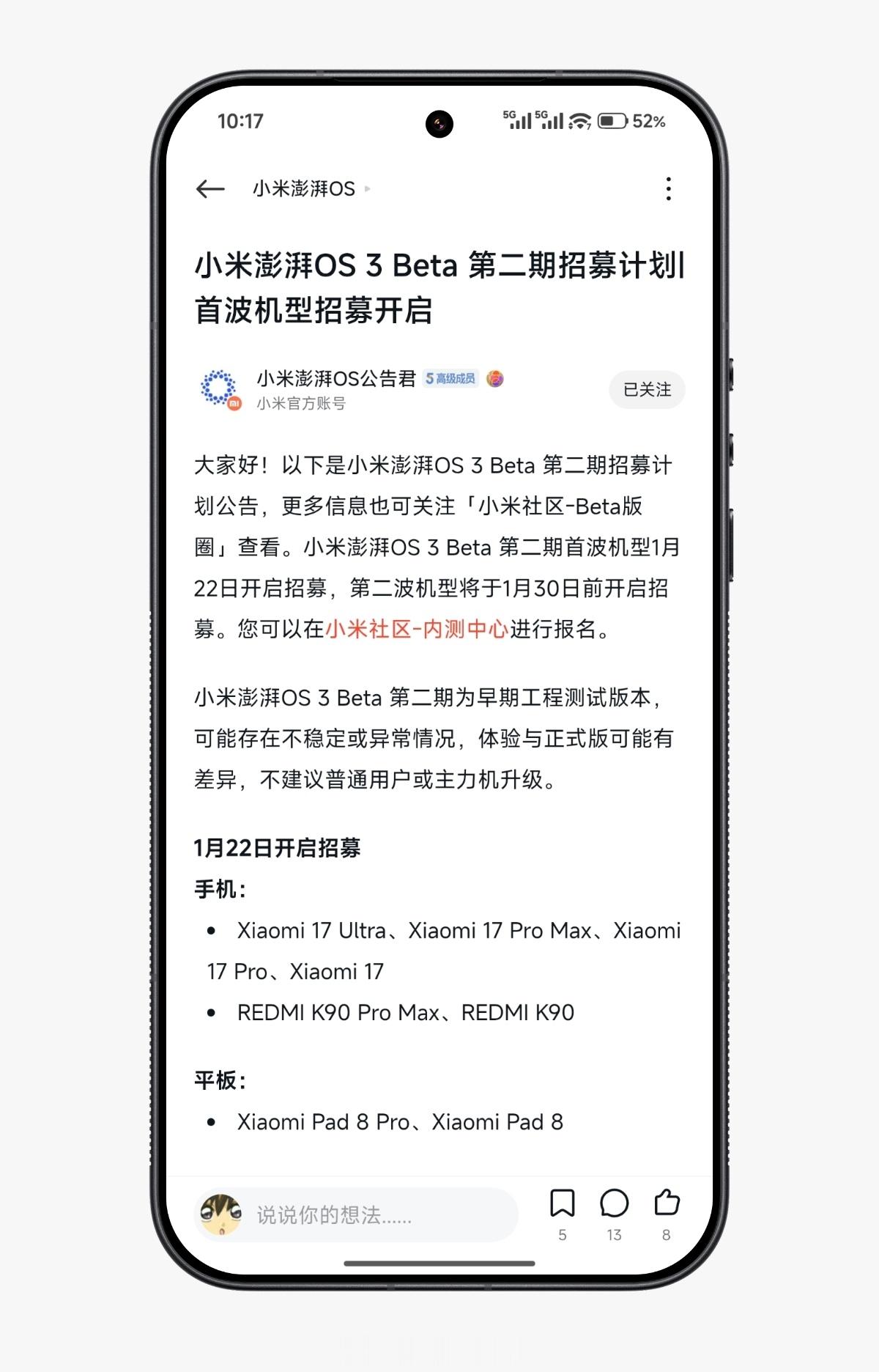 小米澎湃OS3 Beta 第二期招募计划|首波机型招募开启大家好！以下是小米澎湃