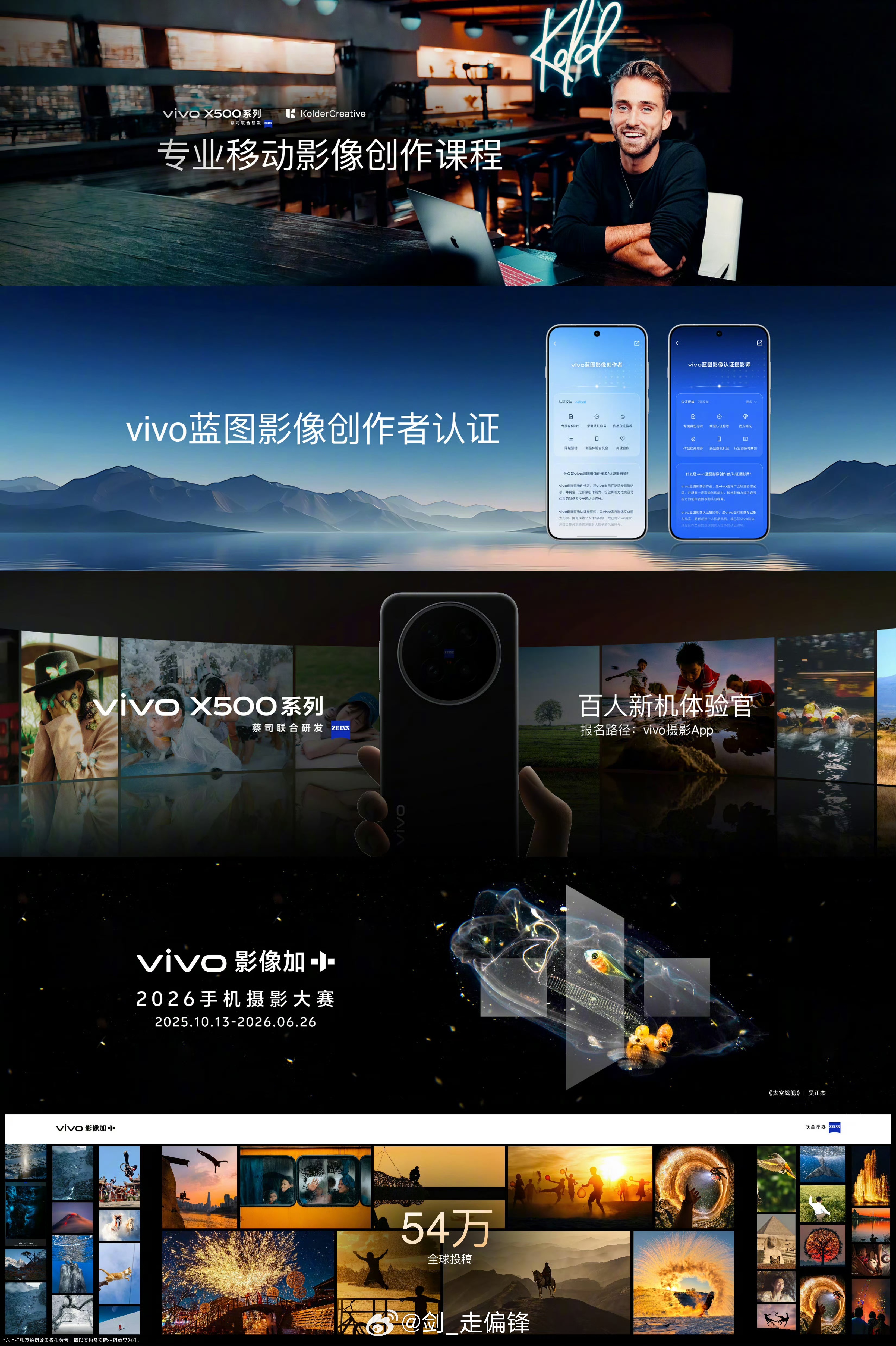vivo影像文化的成功也来自于多年的深耕多元领域的创作合作，搭建的多元化平台，赋