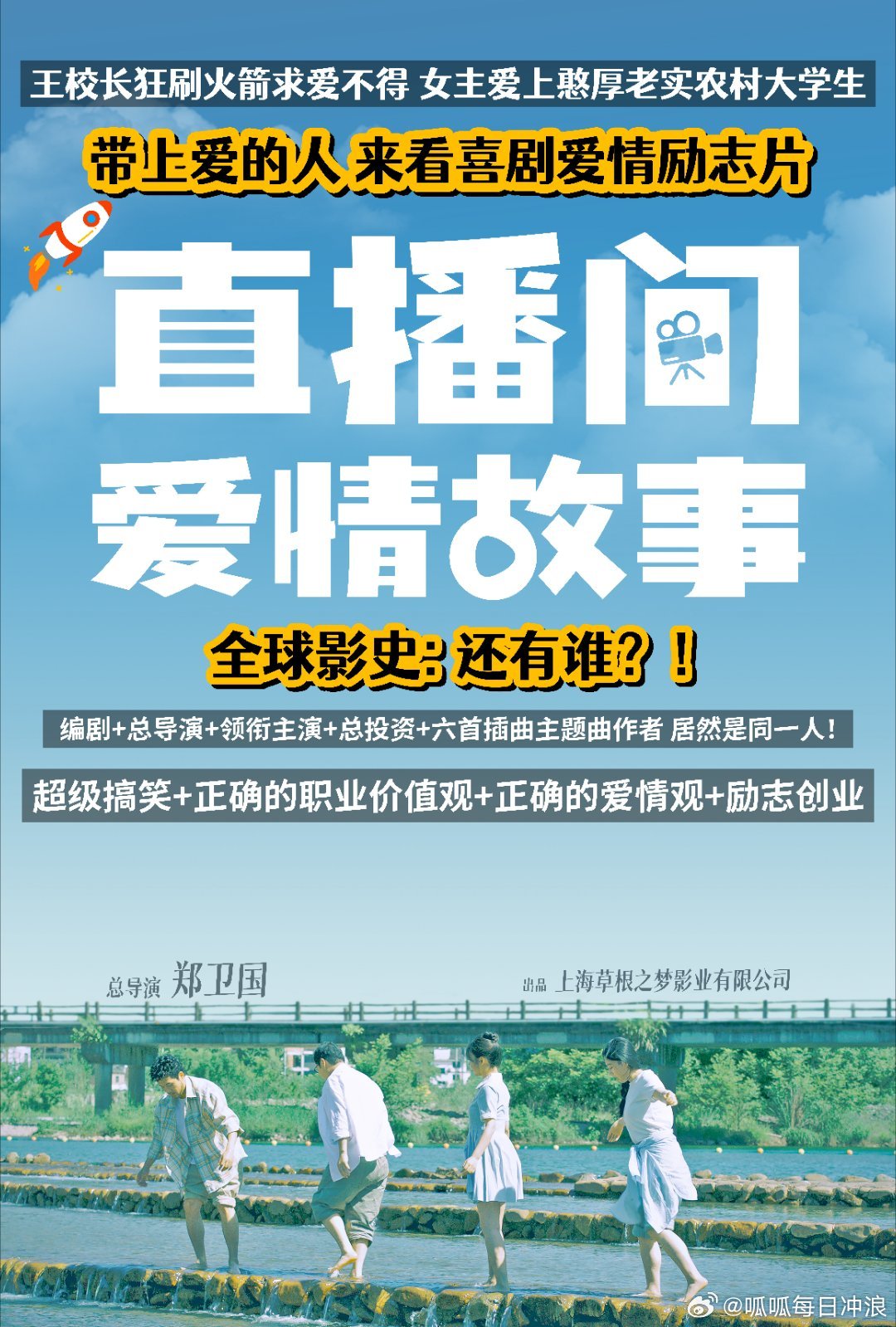 直播间爱情故事定档8月2号大学生就业 好真实的一部爱情励志喜剧定档8月2日，《直