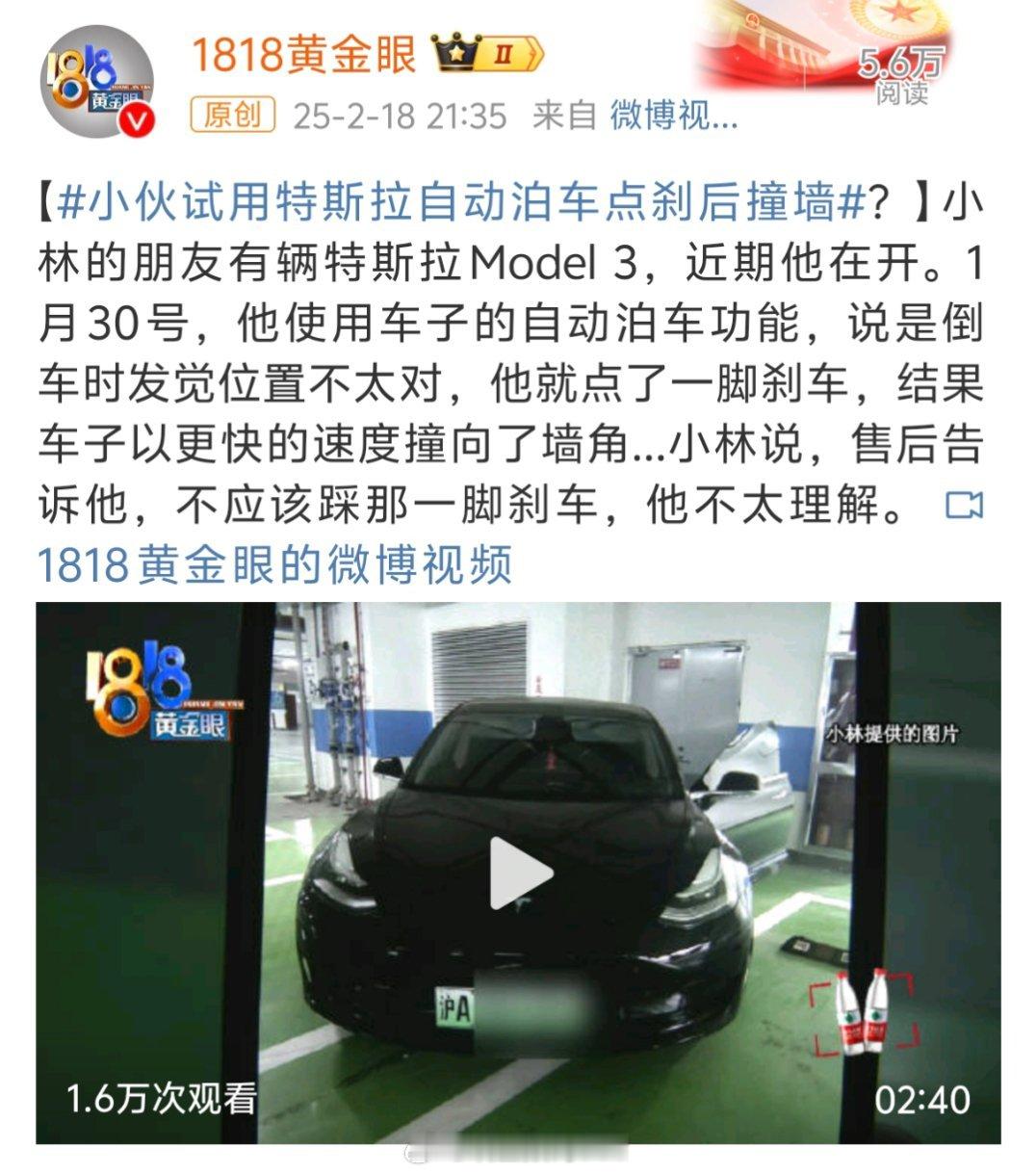 小伙试用特斯拉自动泊车点刹后撞墙 前有小米SU7智驾，现有特斯拉model3自动