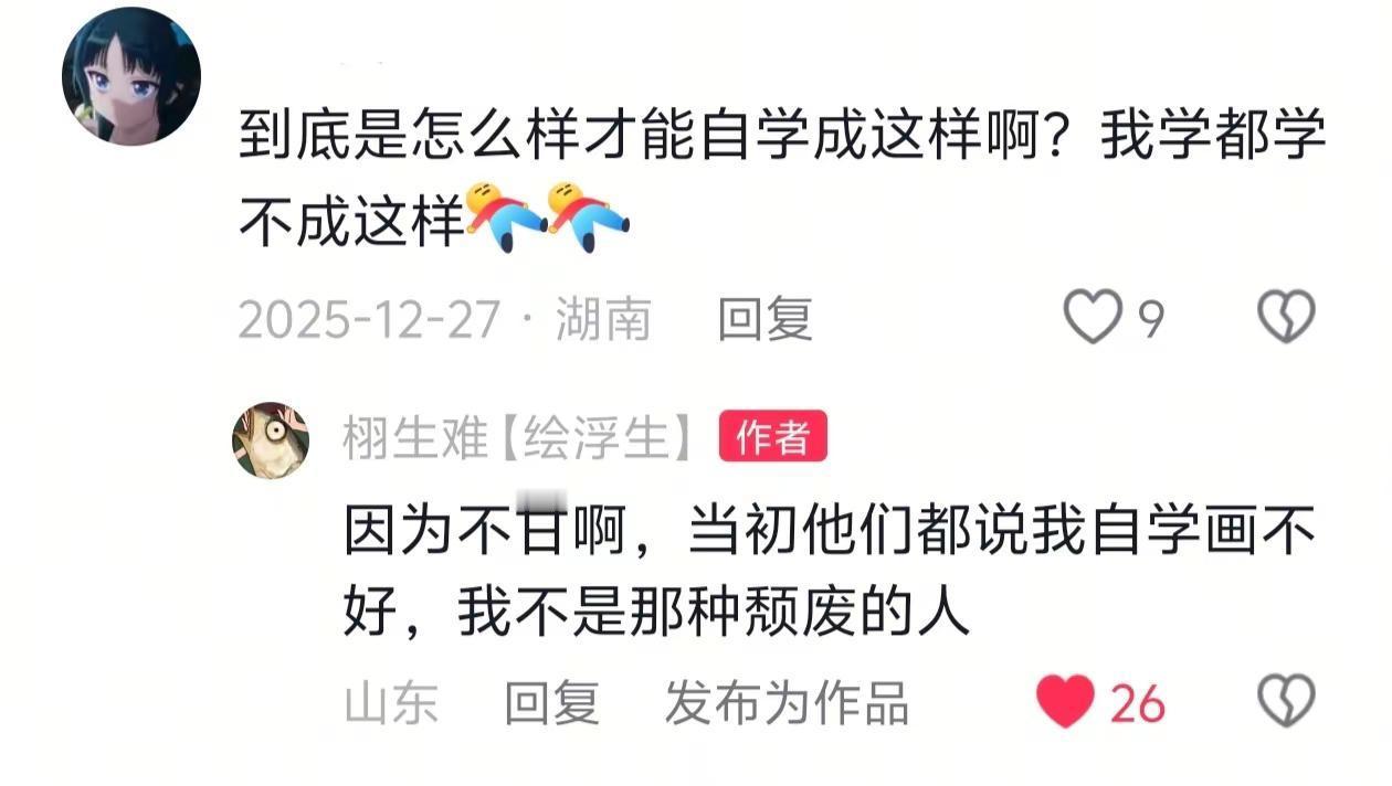 “凭什么我是下你是上！”11年手绘全掌握。主页附带双过程。手绘 励志 画画 进步