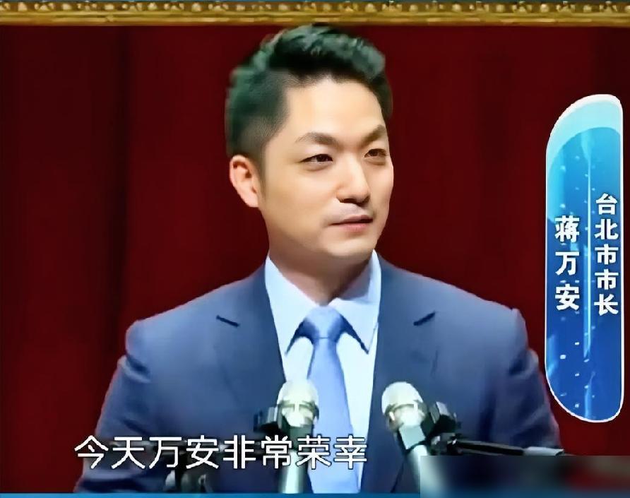 台北市长蒋万安正式宣布，7月4日，台湾地区台北市长蒋万安

台北市长蒋万安正式宣
