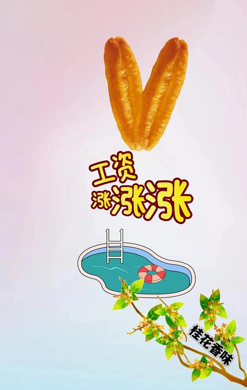 油条 文字 游泳池 桂花树，打一成语———
油条：图中有两根油条，油条代表什么字