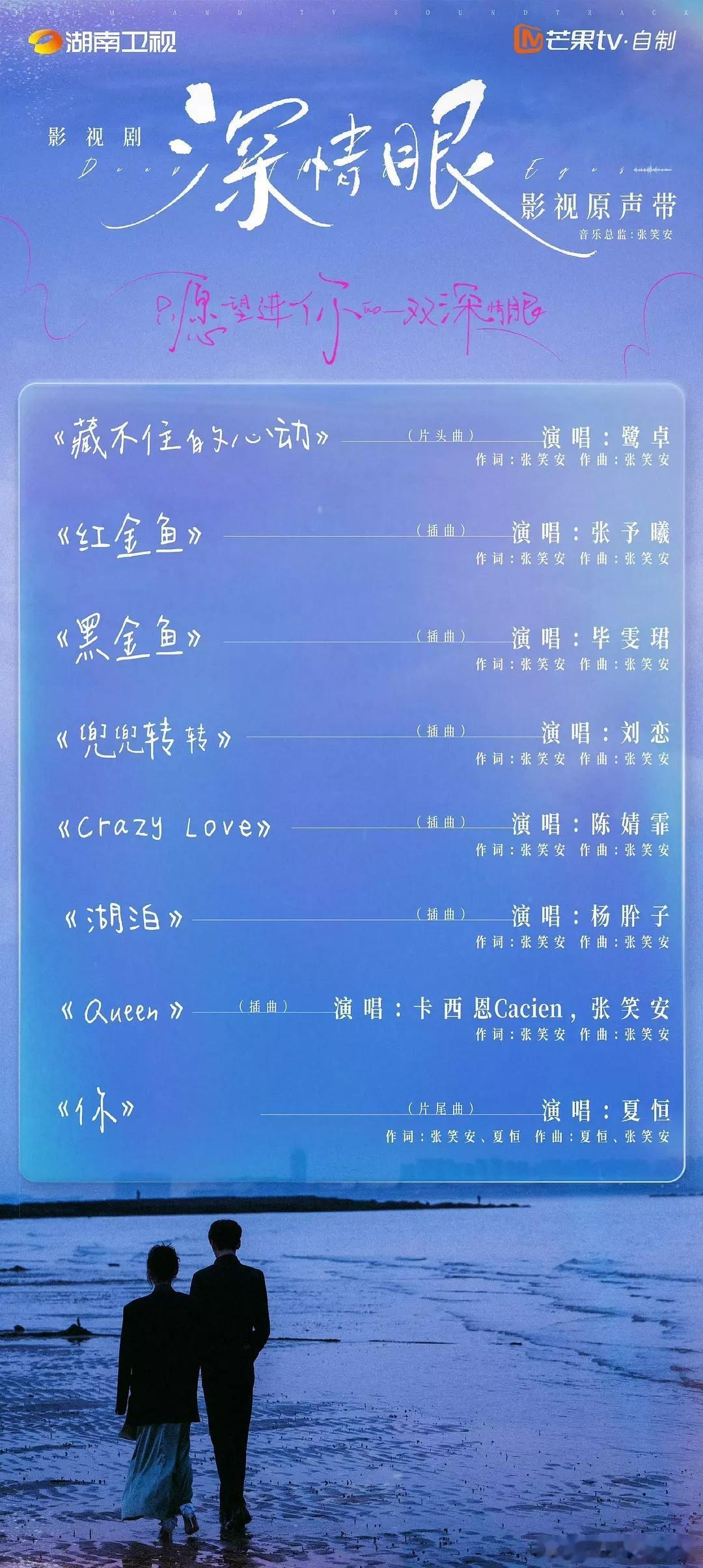 深情眼ost词曲全是导演自己写的，还唱了一首[笑cry] ​​​