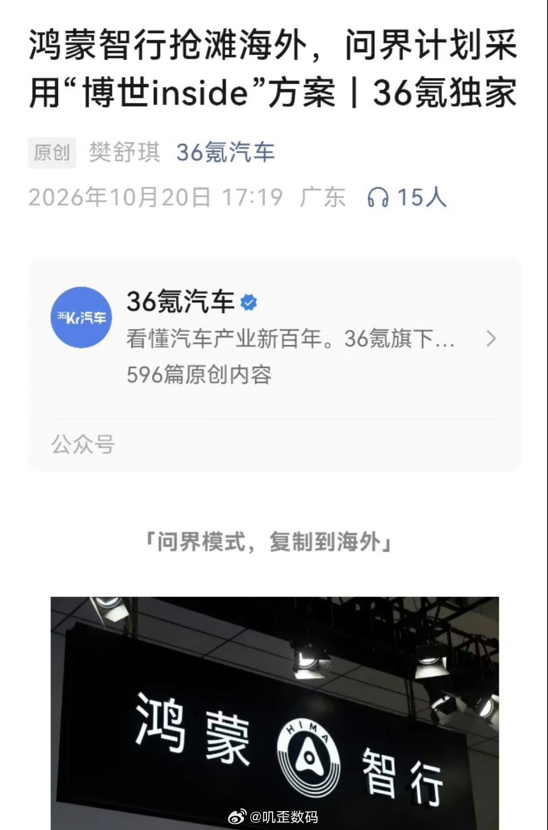 问界出海将采用博世的智驾方案，而不是华为。 ​​​