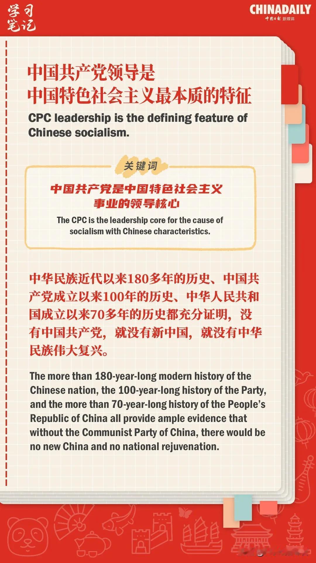 关于“中国特色社会主义最本质特征”的双语金句。（转自China Daily）