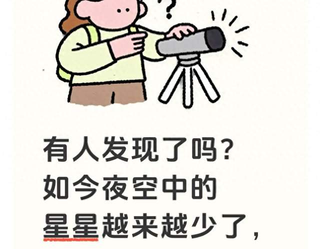 有人发现了吗？如今夜空中的星星越来越少了，为什么会这样呢？