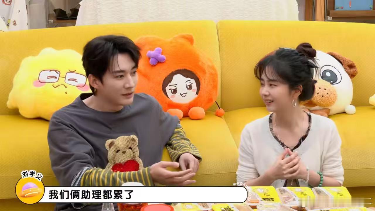 刘学义问谭松韵是天生不爱笑吗谭松韵刘学义礼尚往来 刘学义自爆和谭松韵礼尚往来，互
