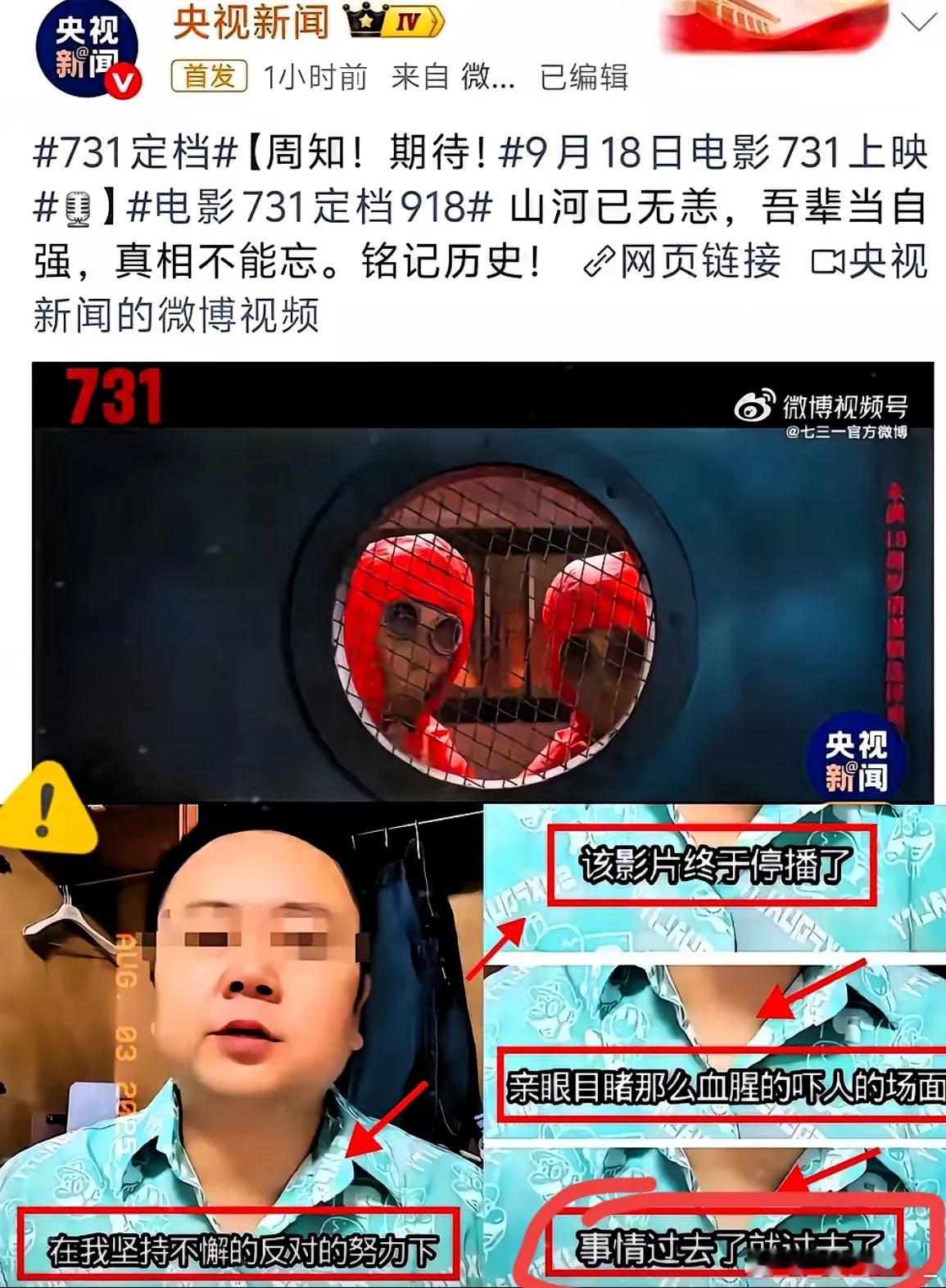 男子抵制的电影《731》已定档！央妈直接打脸！自称“坚持”不让电影上映的“老师”