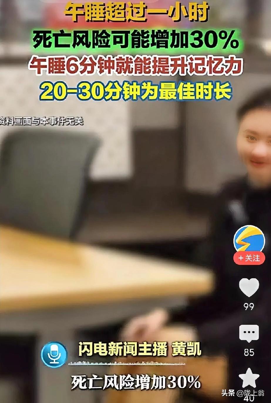 午睡超1小时死亡风险增加30%
看来牛马是没有午睡的资格了
对于习惯睡午觉的山西