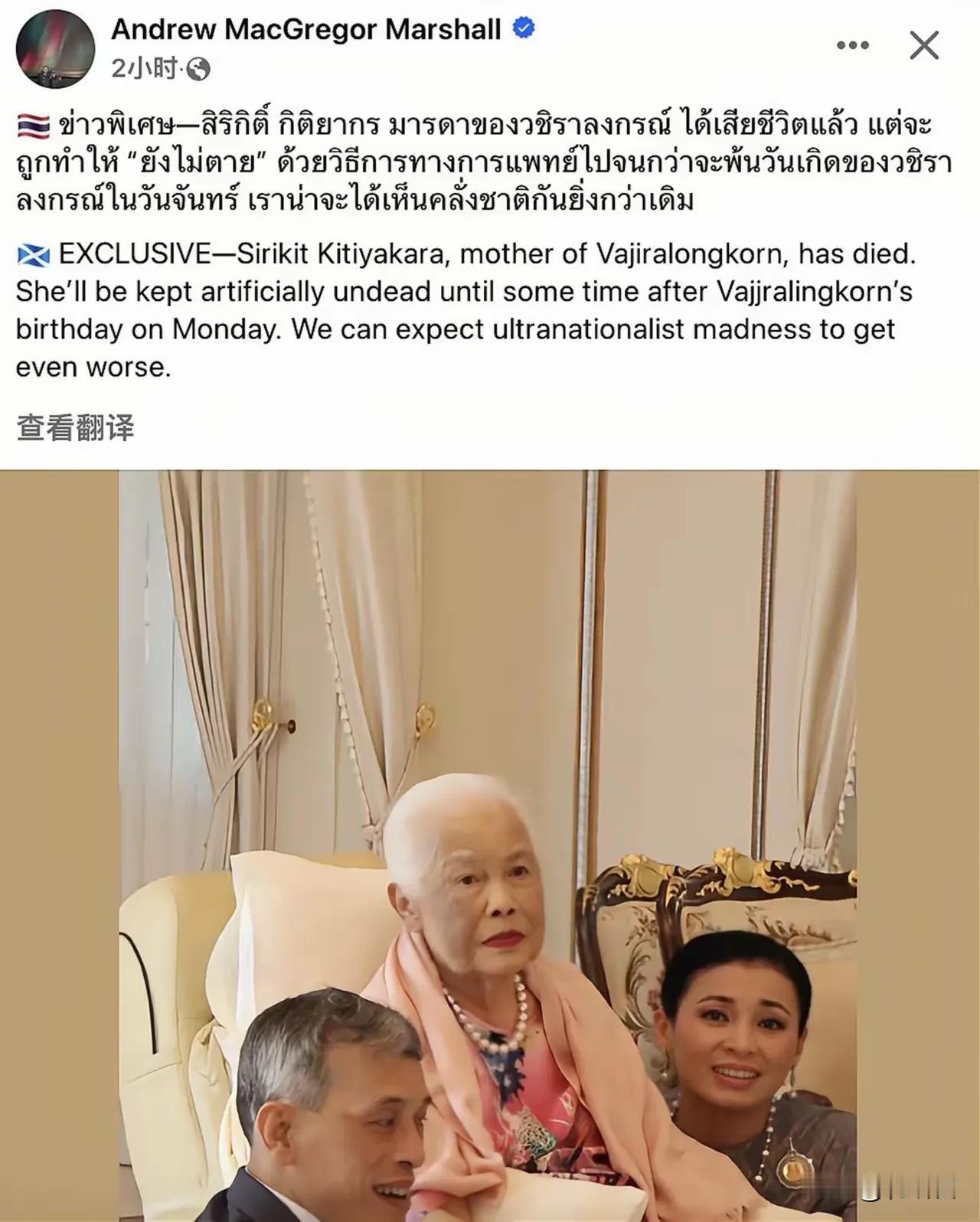 非常奇葩！又是秘不发丧？泰国王室专家安德鲁爆料称泰国王太后诗丽吉已故，泰国王室为