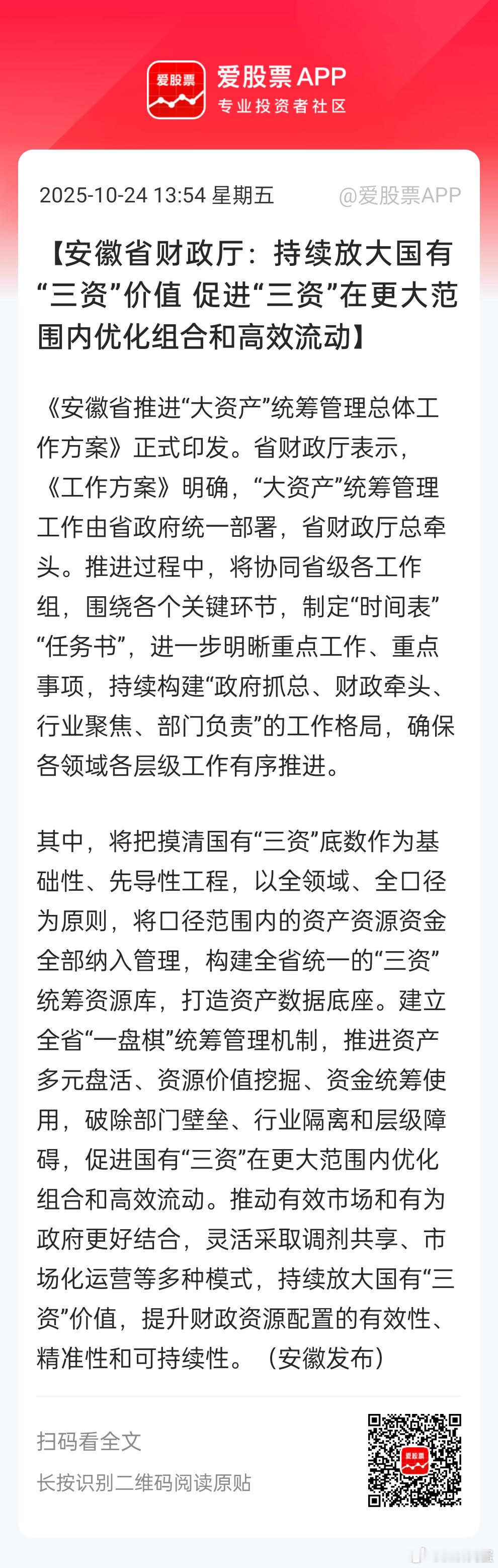 今天资金全在抱团科技，安徽国资这块就比湖北国资弱得多了。。。不过国企改革炒作不着