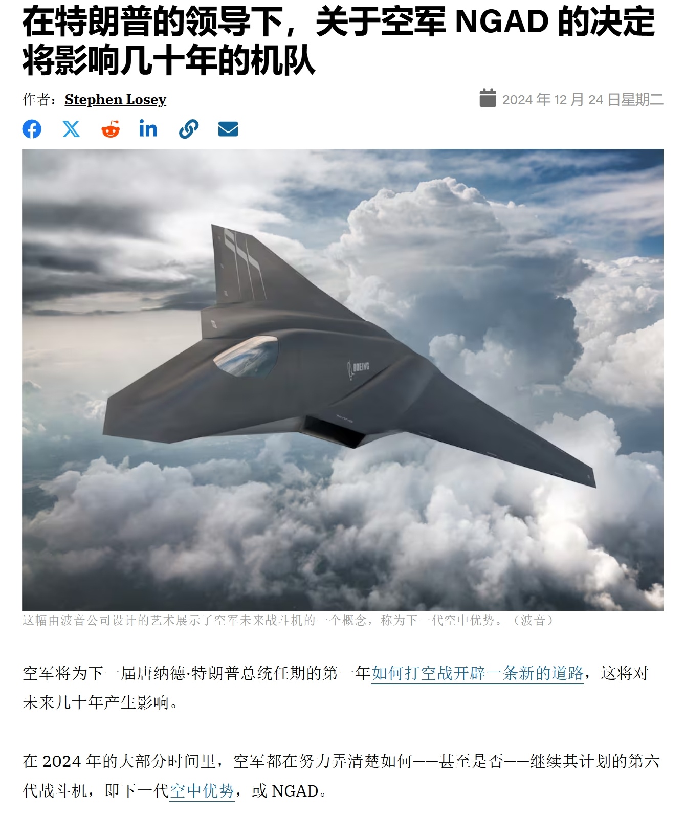 2024年，美国空军都在努力弄清楚如何，甚至是否继续其计划的第六代战斗机[打脸]