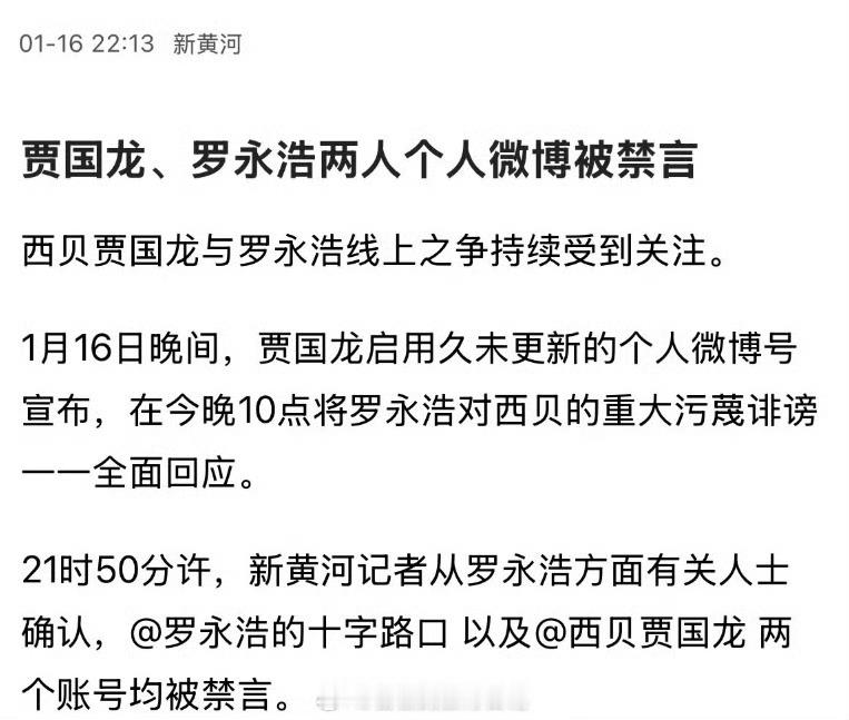 哈哈！！！来去之间说罗永浩和贾国龙占用公共资源 两个都禁言了！！！ 这走向！！是