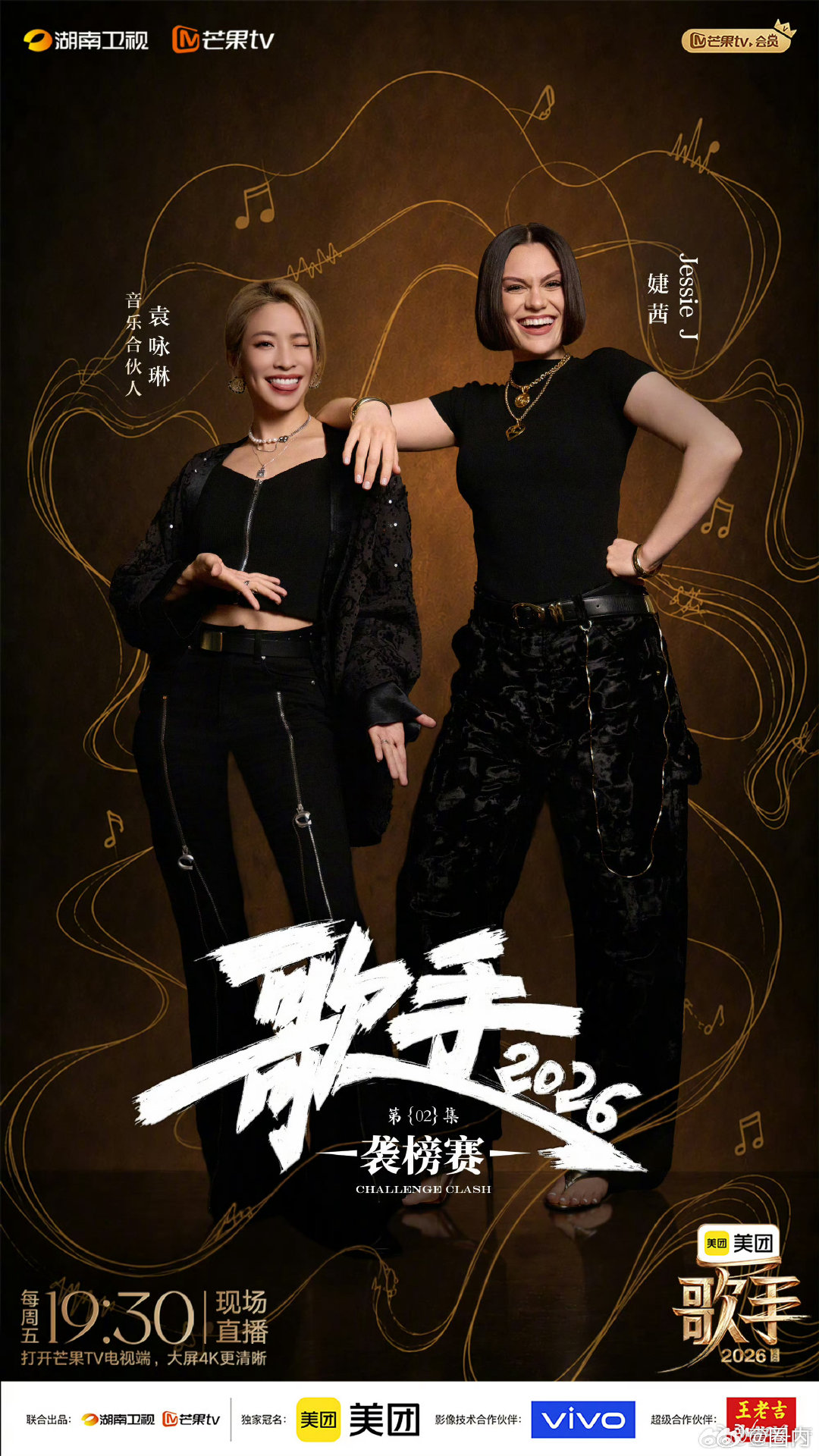 歌手2026第二期阵容海报歌手歌单歌手2026华语乐坛实力唱将全员就位，视听盛宴