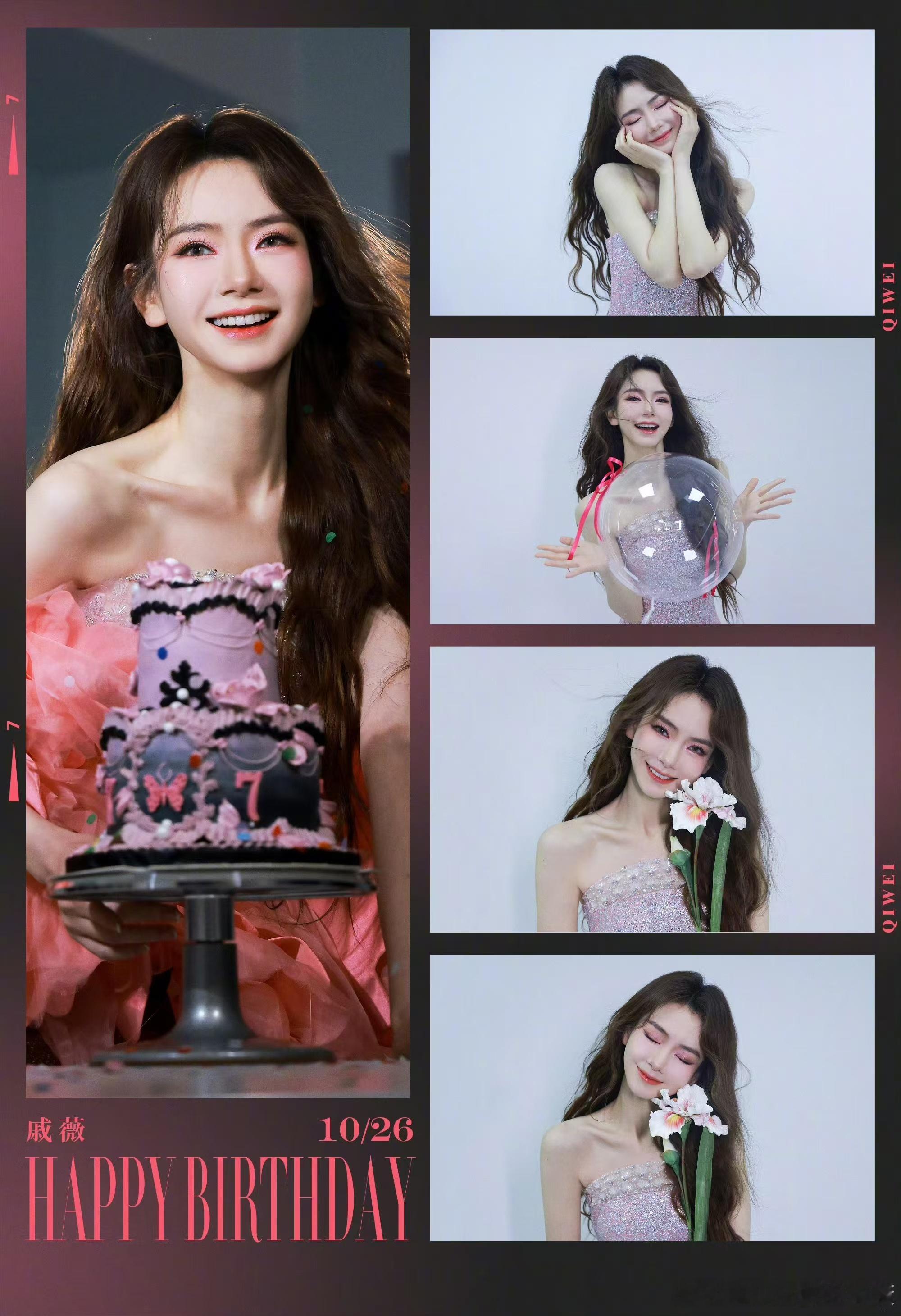 #戚薇人生四格##戚薇拍预制生日照#戚薇拍预制生日照，人生四格好美哇，哇 ​​​
