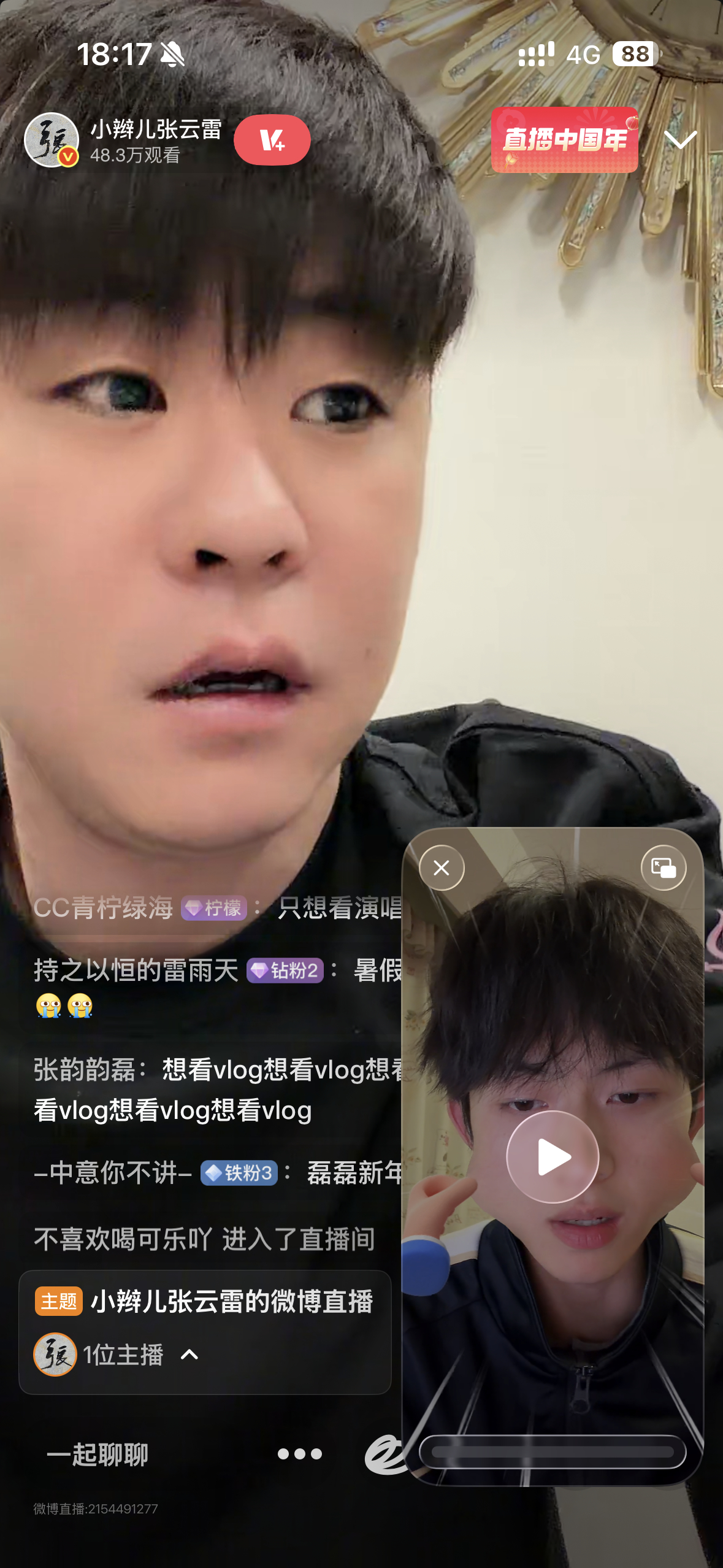 我真是忙不过了 添添儿和磊磊一起直播都让我赶上了！我还正在外面走亲戚吃席 