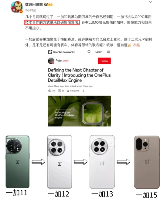 一加15变成这样了，你们还期待吗？