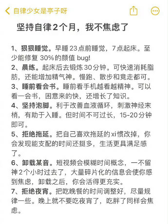 替大家试过了，坚持自律2个月真的不再焦虑！ 