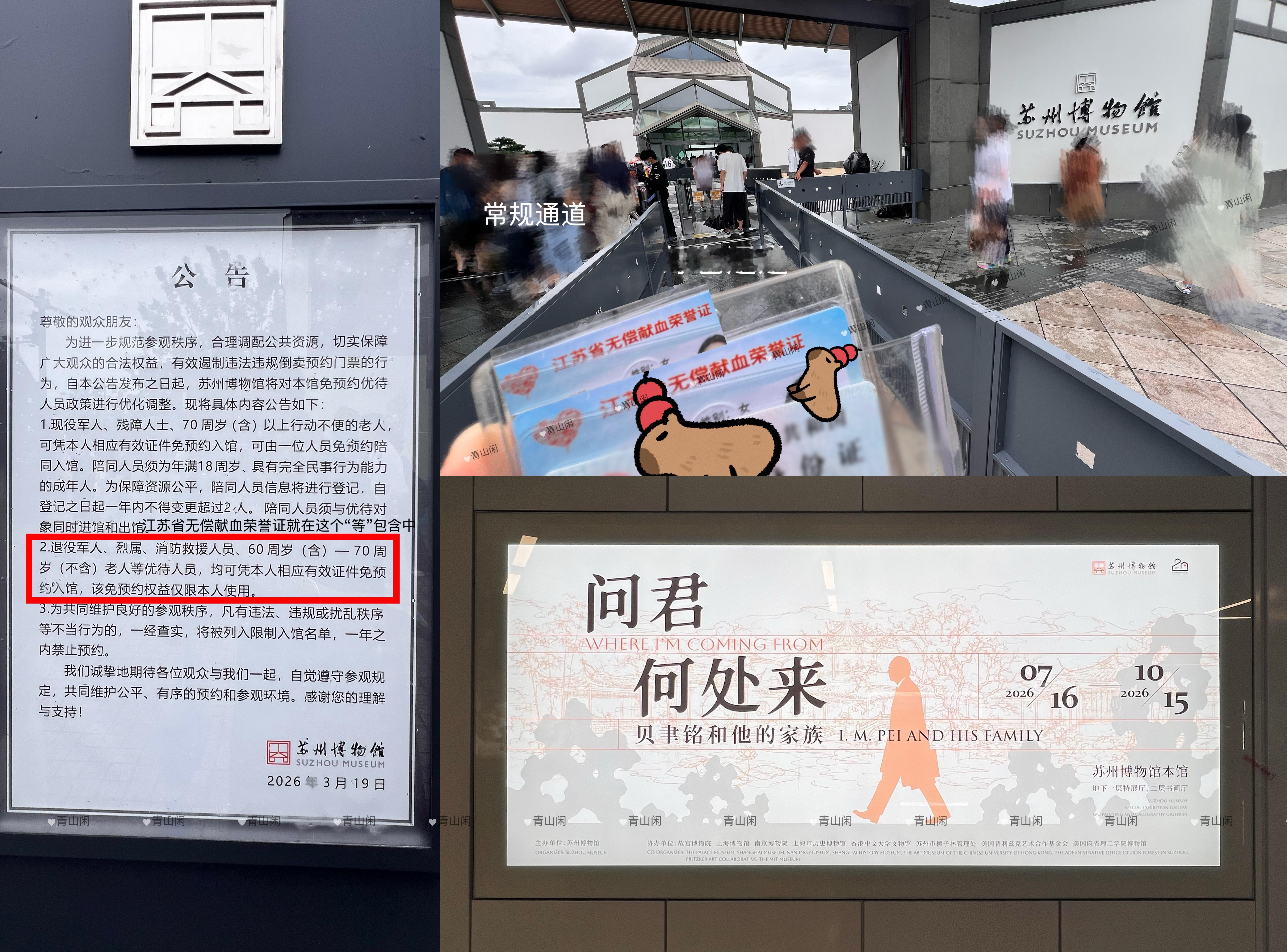 市民/游客要预约苏州博物馆(贝老设计今年建成20年)排队 我江苏省无偿献血荣誉证