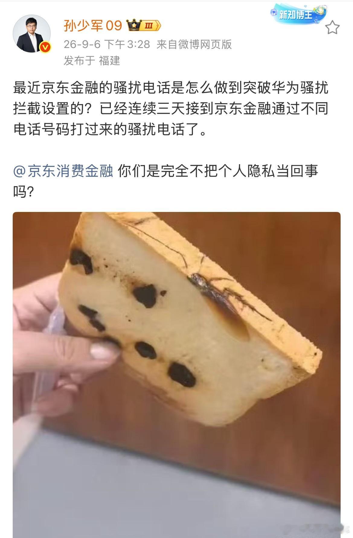 京东消费金融一个月要给我打好几个，还是不同的电话号码。不时不让一直打电话推销网贷