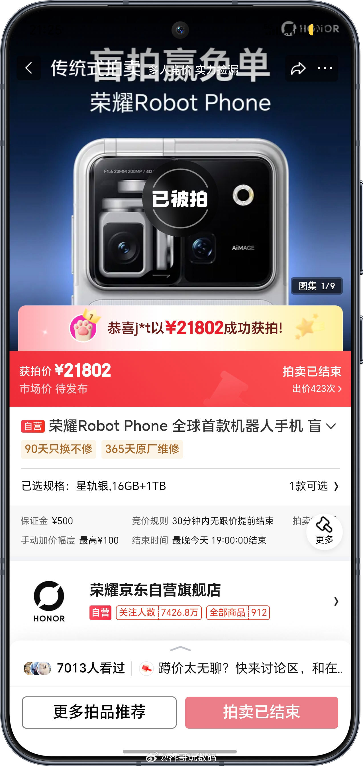 RobotPhone能让荣耀影像翻身吗 京东首轮拍卖荣耀Robot Phone拍