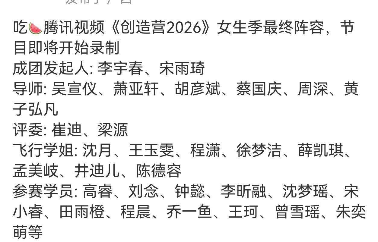 网传创造营2026导师阵容网传创造营2026导师 《创造营2026》真的要来了吗