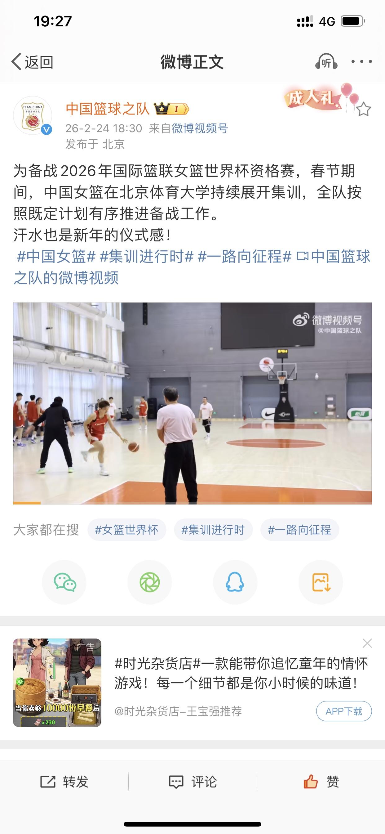 中国女篮王思雨和唐子婷连线打进
这是出自一个小时前，中国女子篮球国家队和中国男子