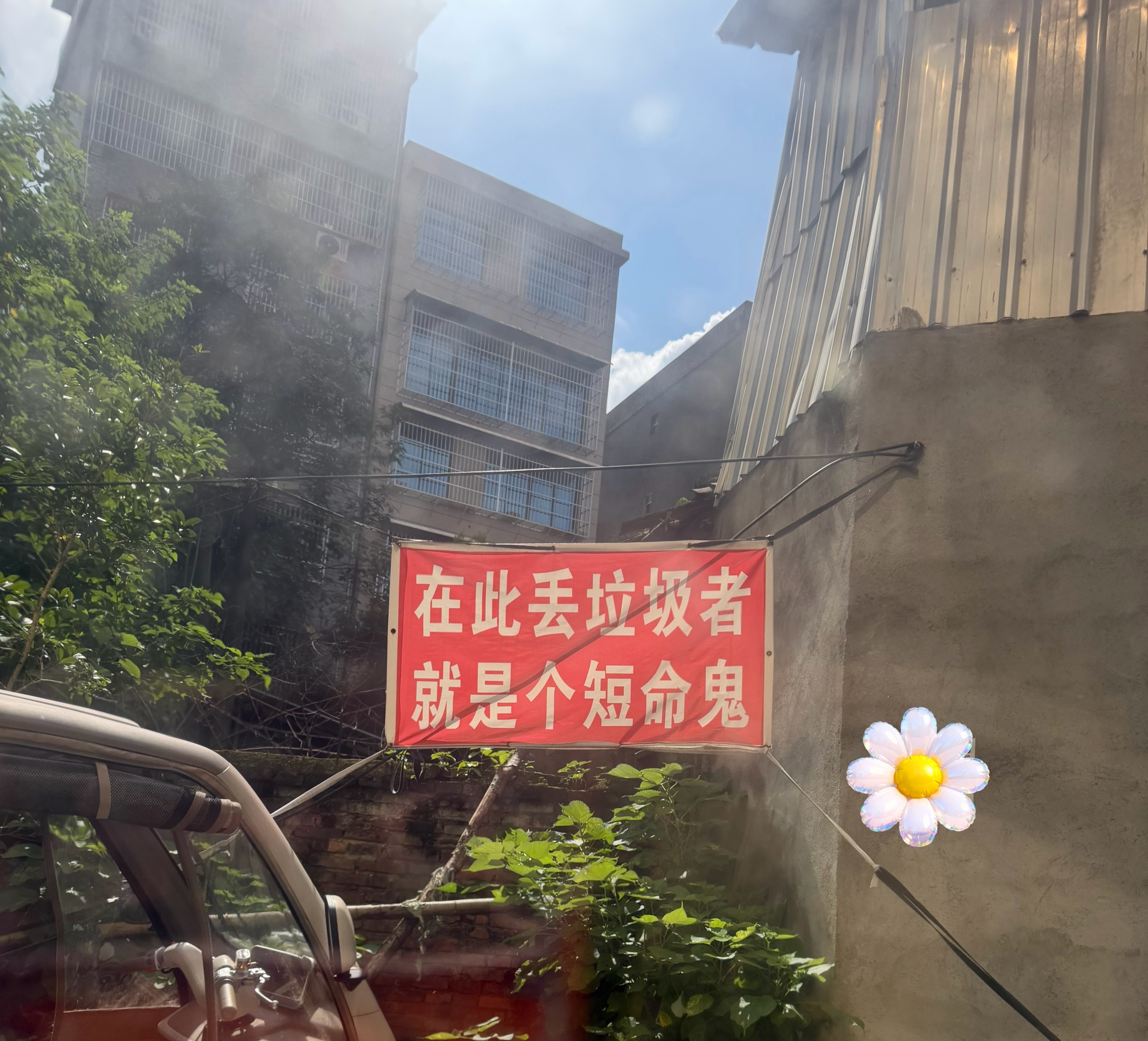 看到这个标语，我在想，这里是被丢了多少次垃圾啊