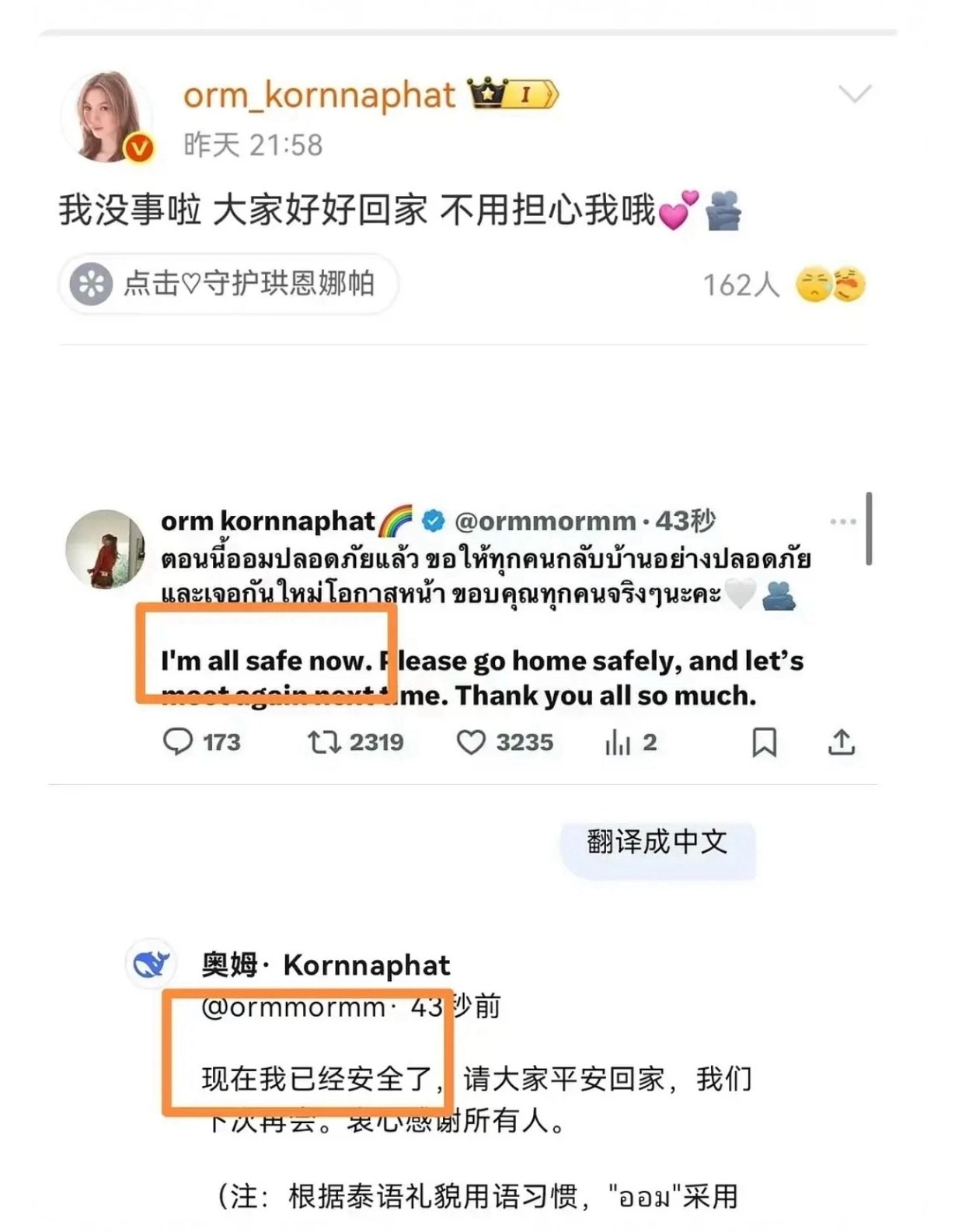 泰国艺人ORM举办见面会，用safe报平安… ​​​😧 ​​​