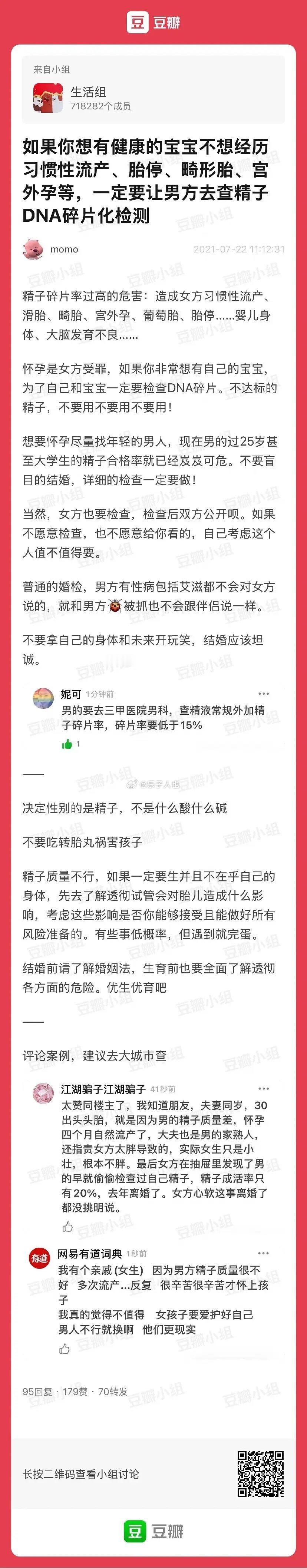 女子反复流产原因出在男方 几年前就有人科普过了，女人都应该知道的冷知识 