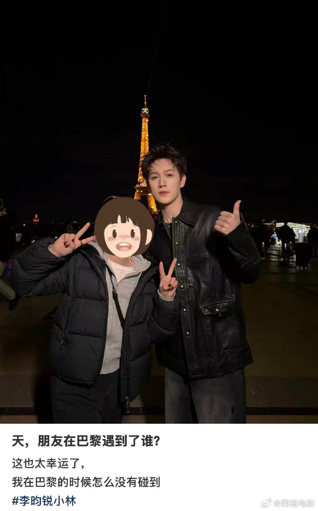 偶遇李昀锐还合照了李昀锐巴黎和网友合照 3月2日，有网友分享朋友在巴黎偶遇，还合