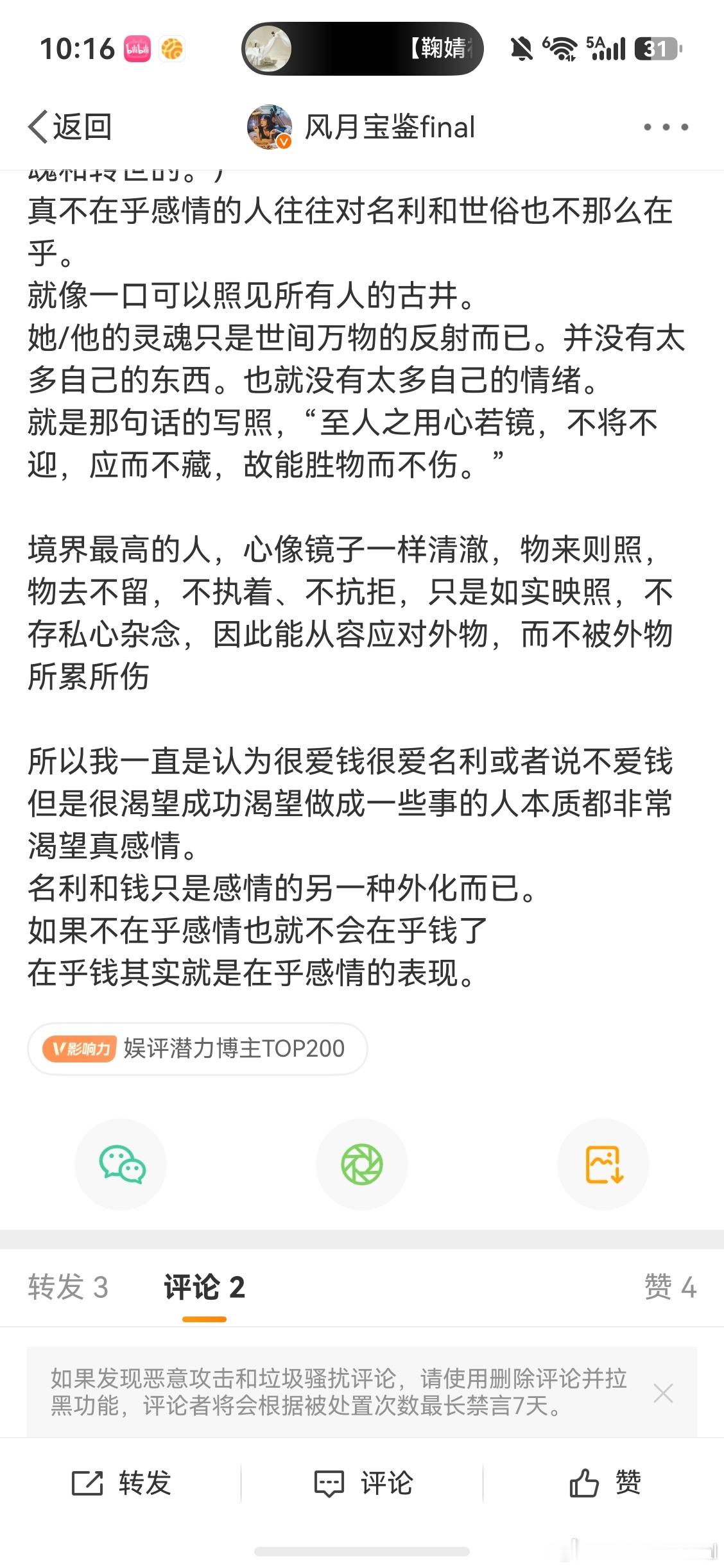 所以我对互联网的女权叙事学习男权叙事也说自己要做事业的大女主，不追求婚姻不追求爱