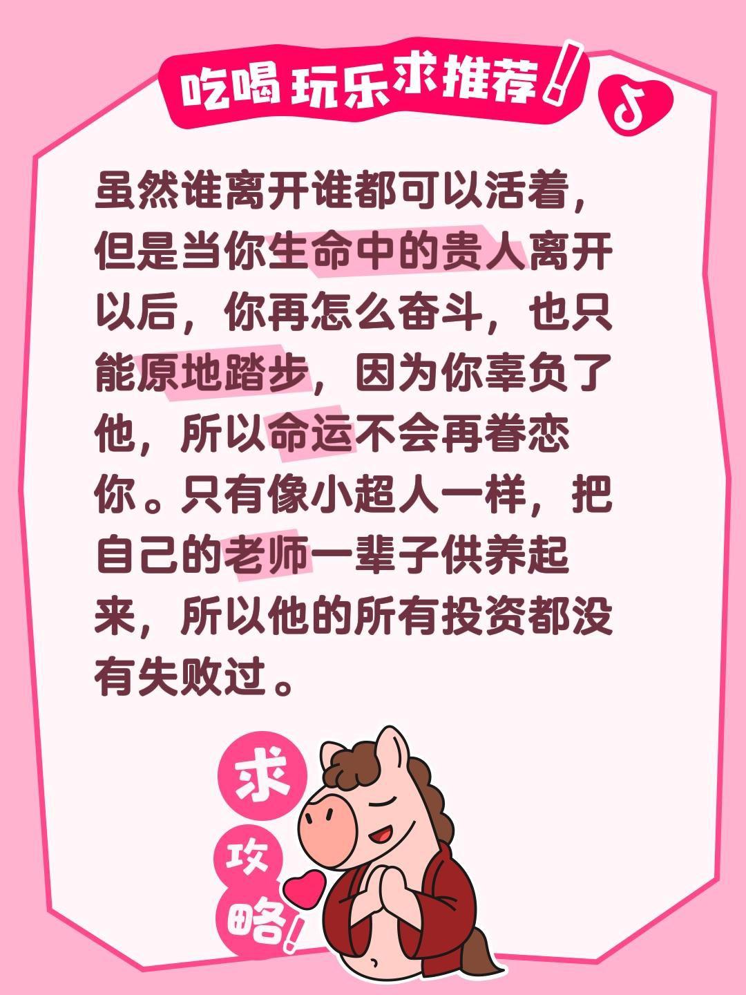 虽然谁离开谁都可以活着，但是当你生命中的贵人离开以后，你再怎么奋斗，也只能原地踏