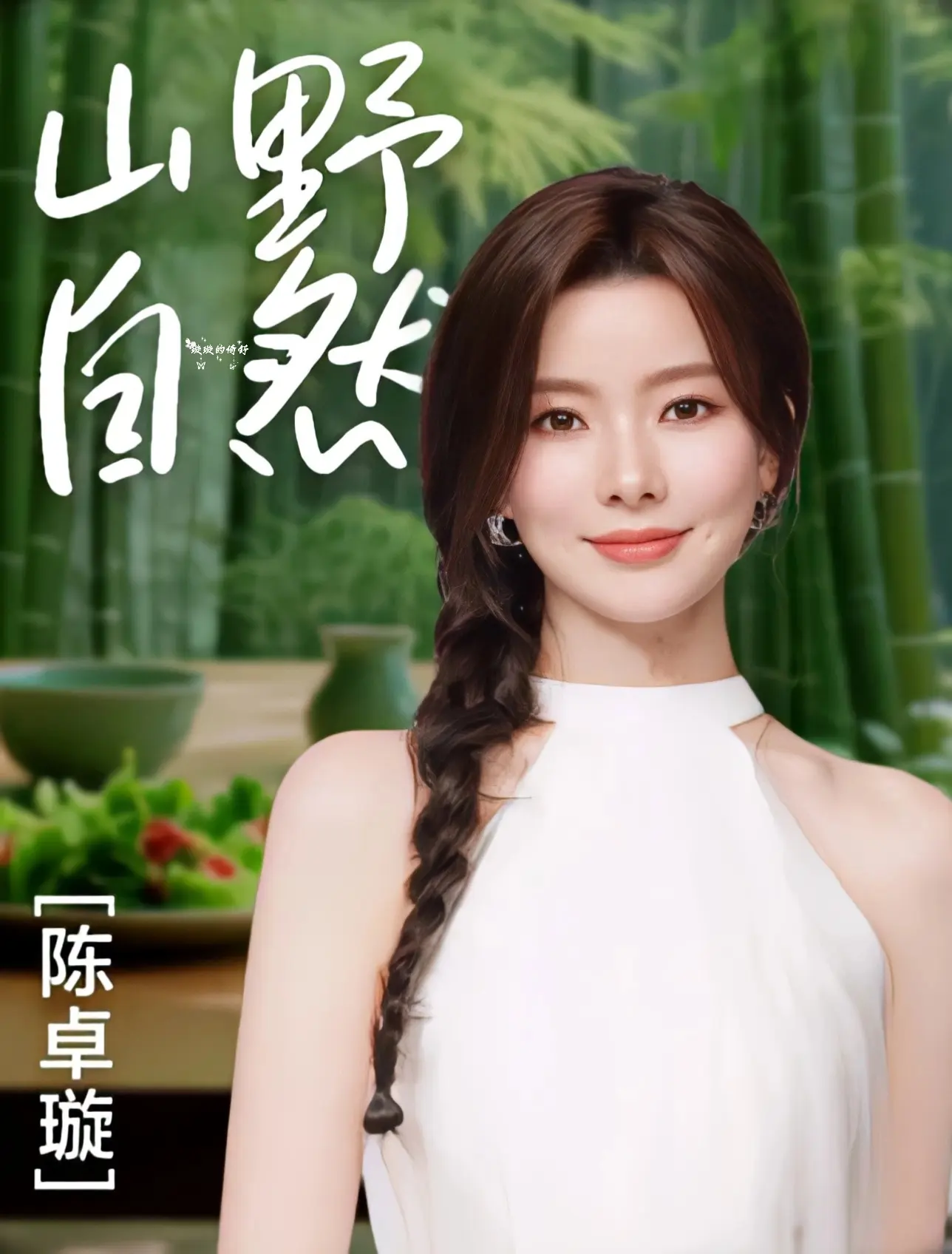 大早上的，就被这个陈卓璇美醒了🤩。