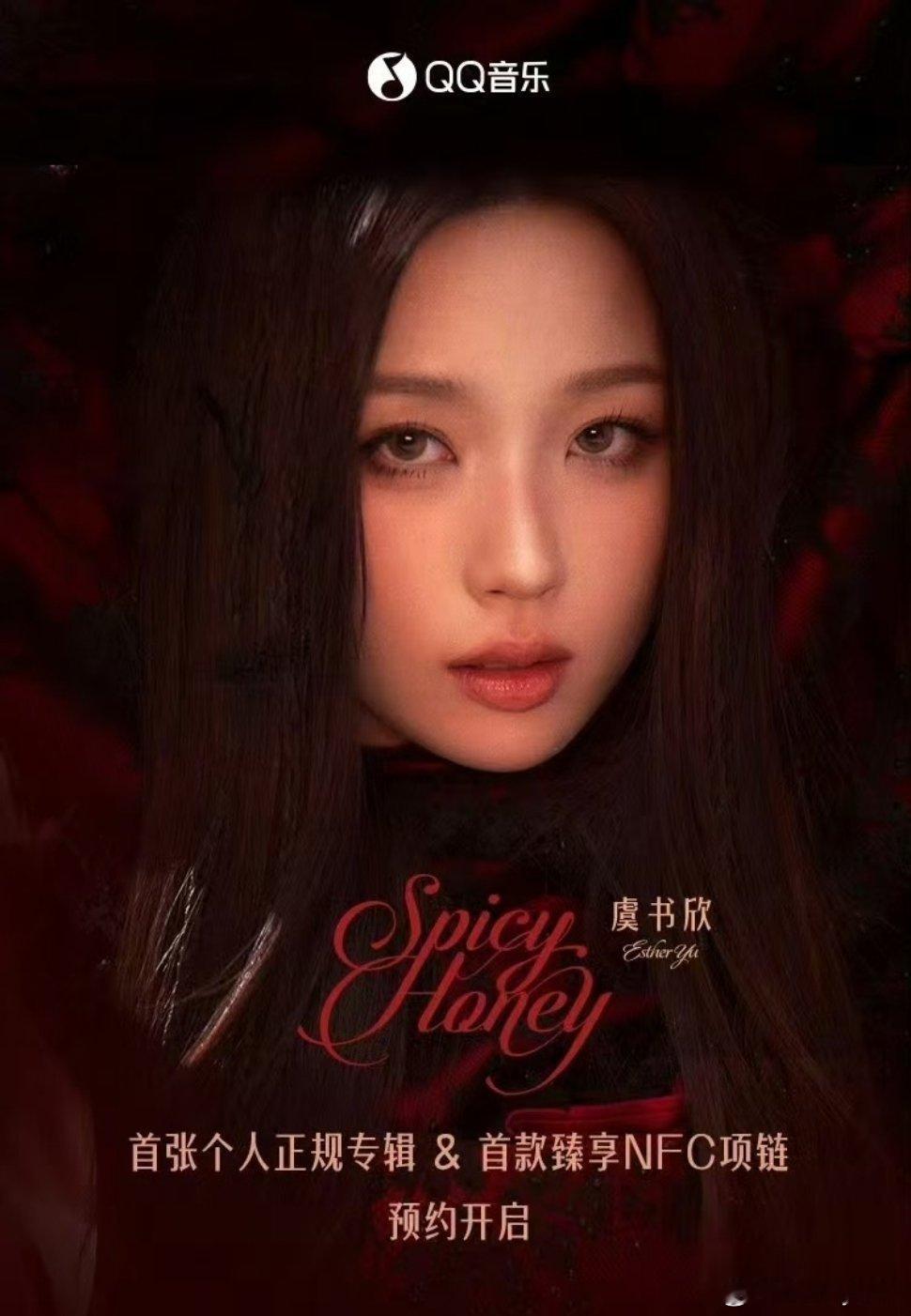 华策影视×乐华娱乐联合出品，虞书欣首张专辑《Spicy Honey》正式发行。 