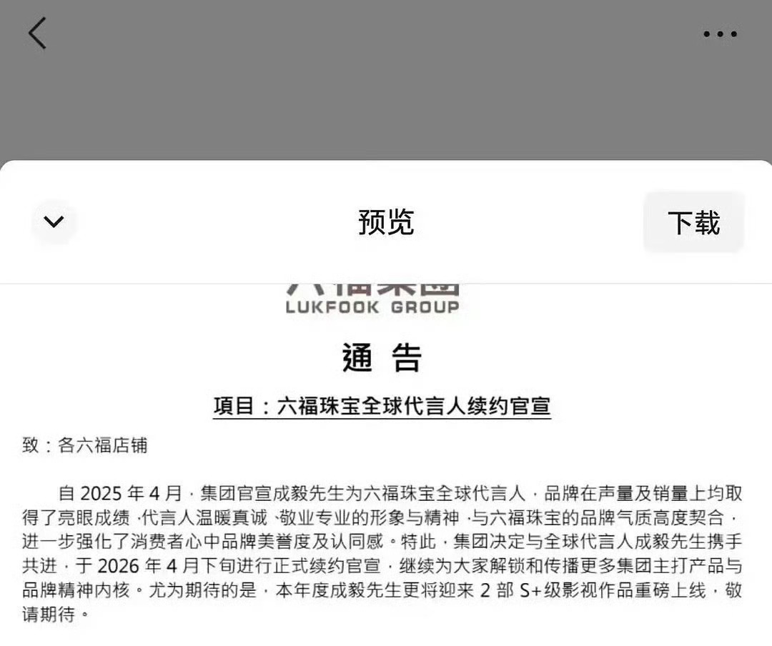 成毅今年有两部S加影视作品好消息不断，六福珠宝续约官宣在即，成毅再度收获品牌长线